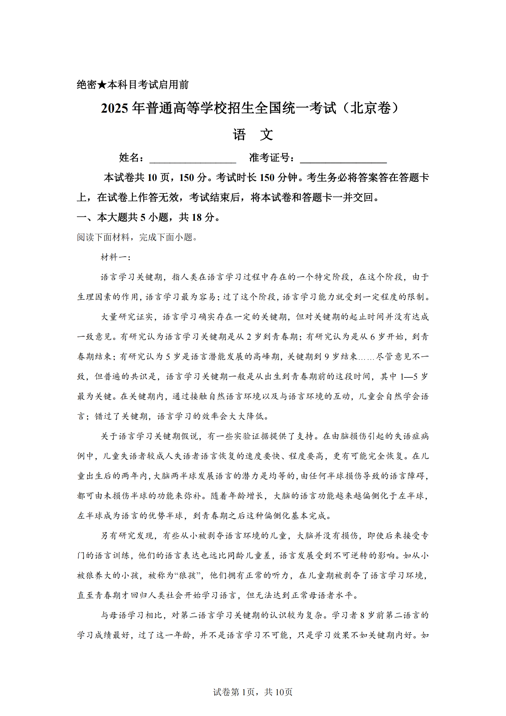 北京2025年高考语文试题及答案