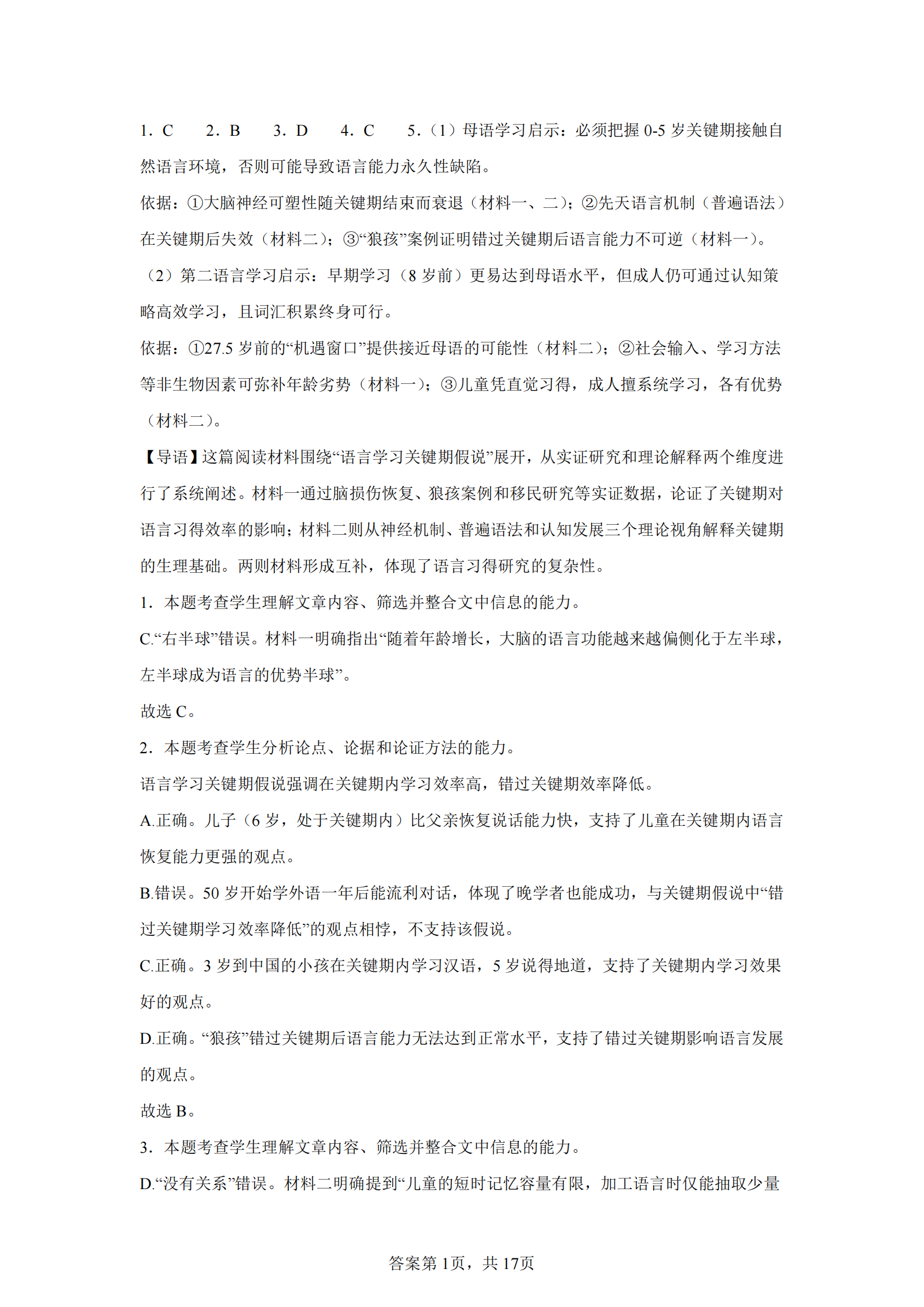 北京2025年高考语文试题及答案