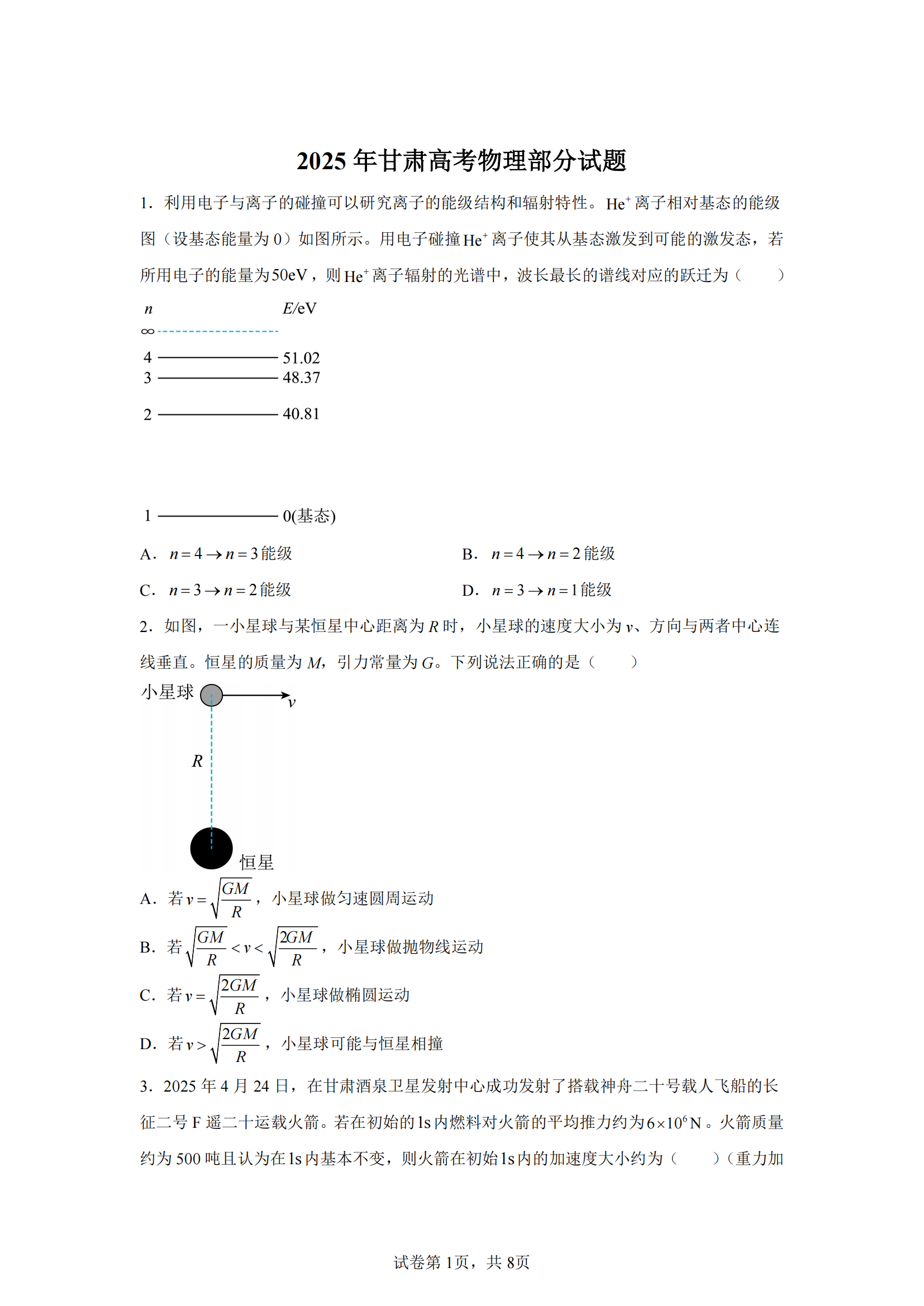2025年甘肃省高考物理试题及答案（全）