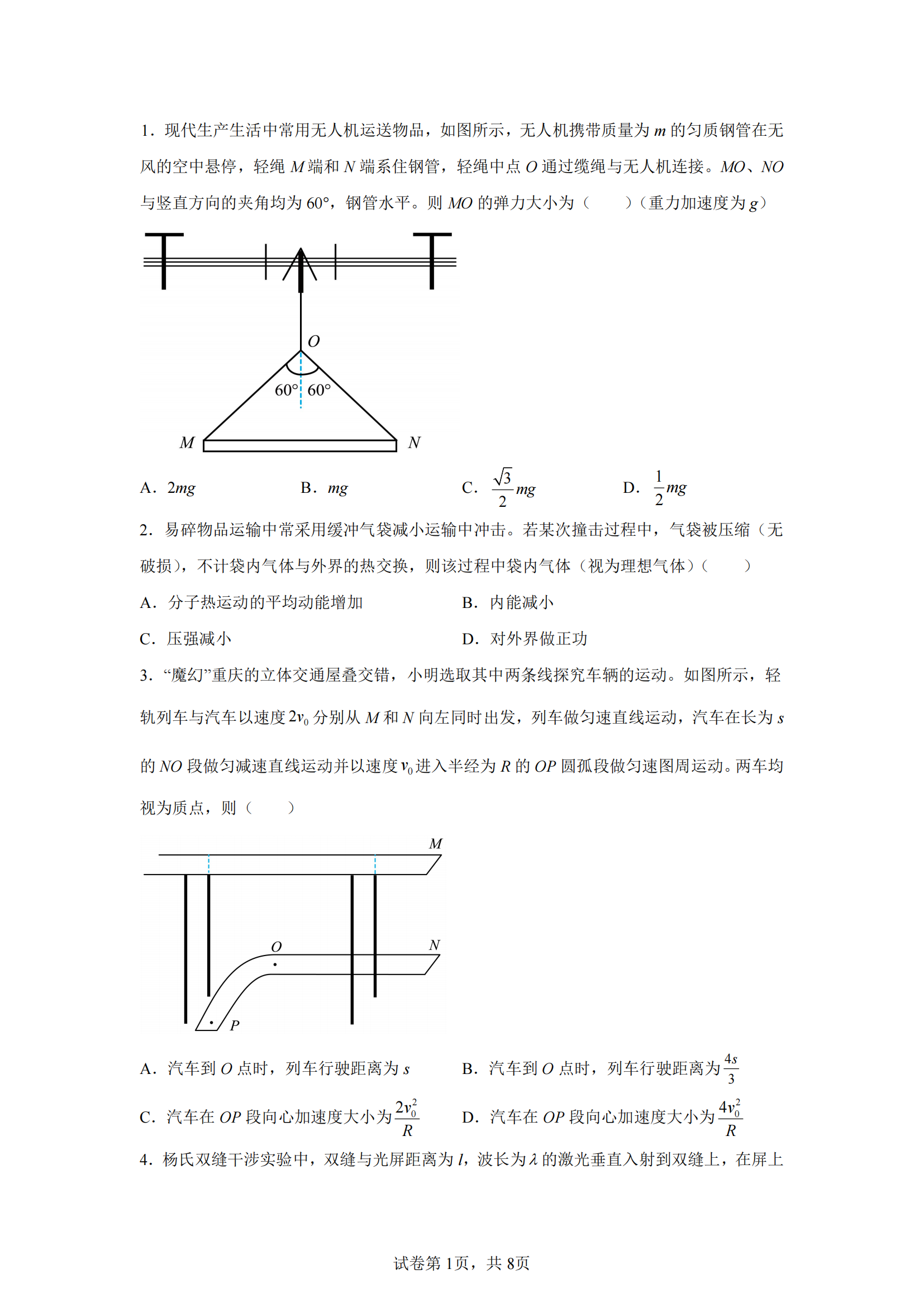 2025年高考重庆市物理试题及答案（全）