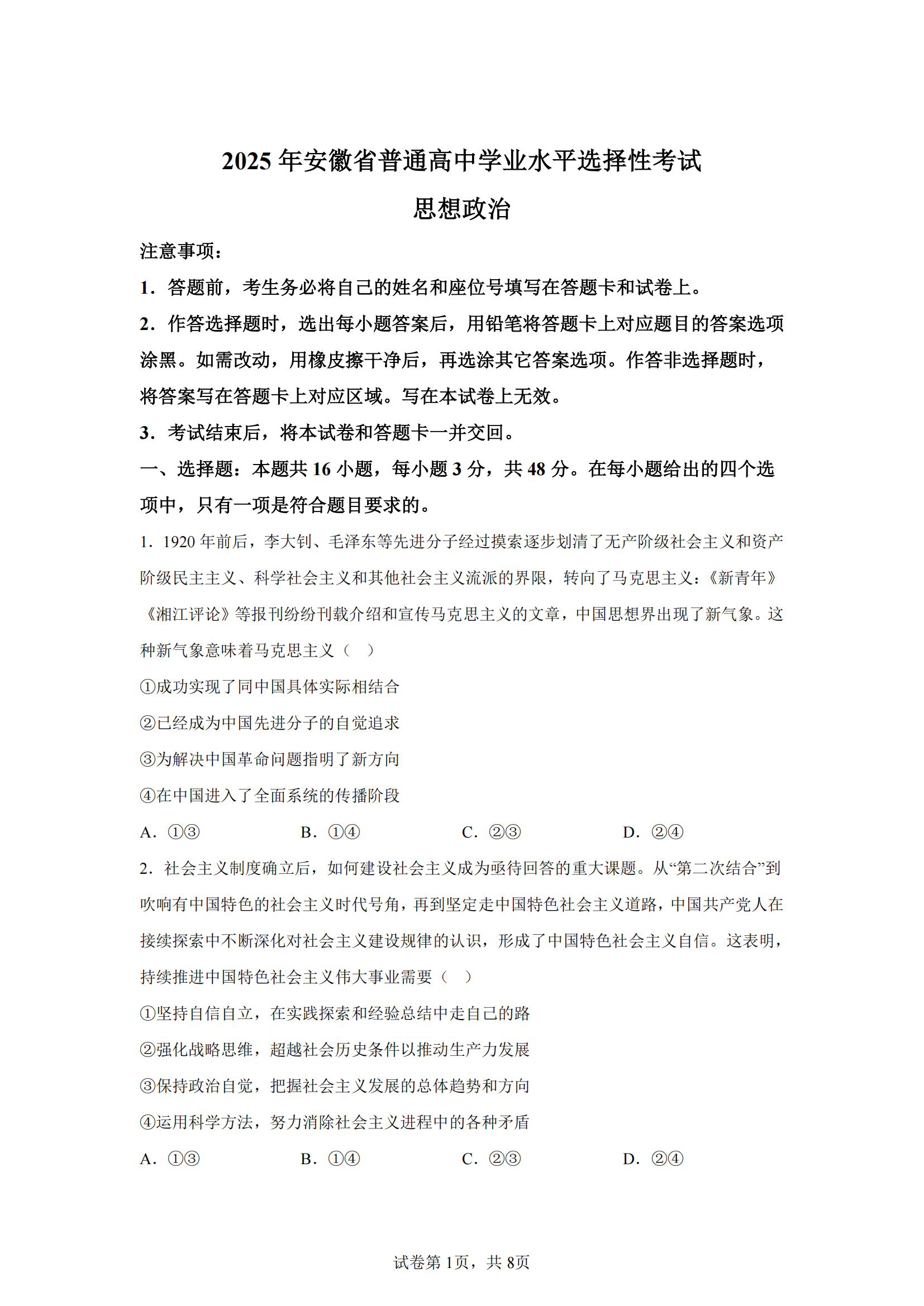 安徽2025年高考政治试题及答案