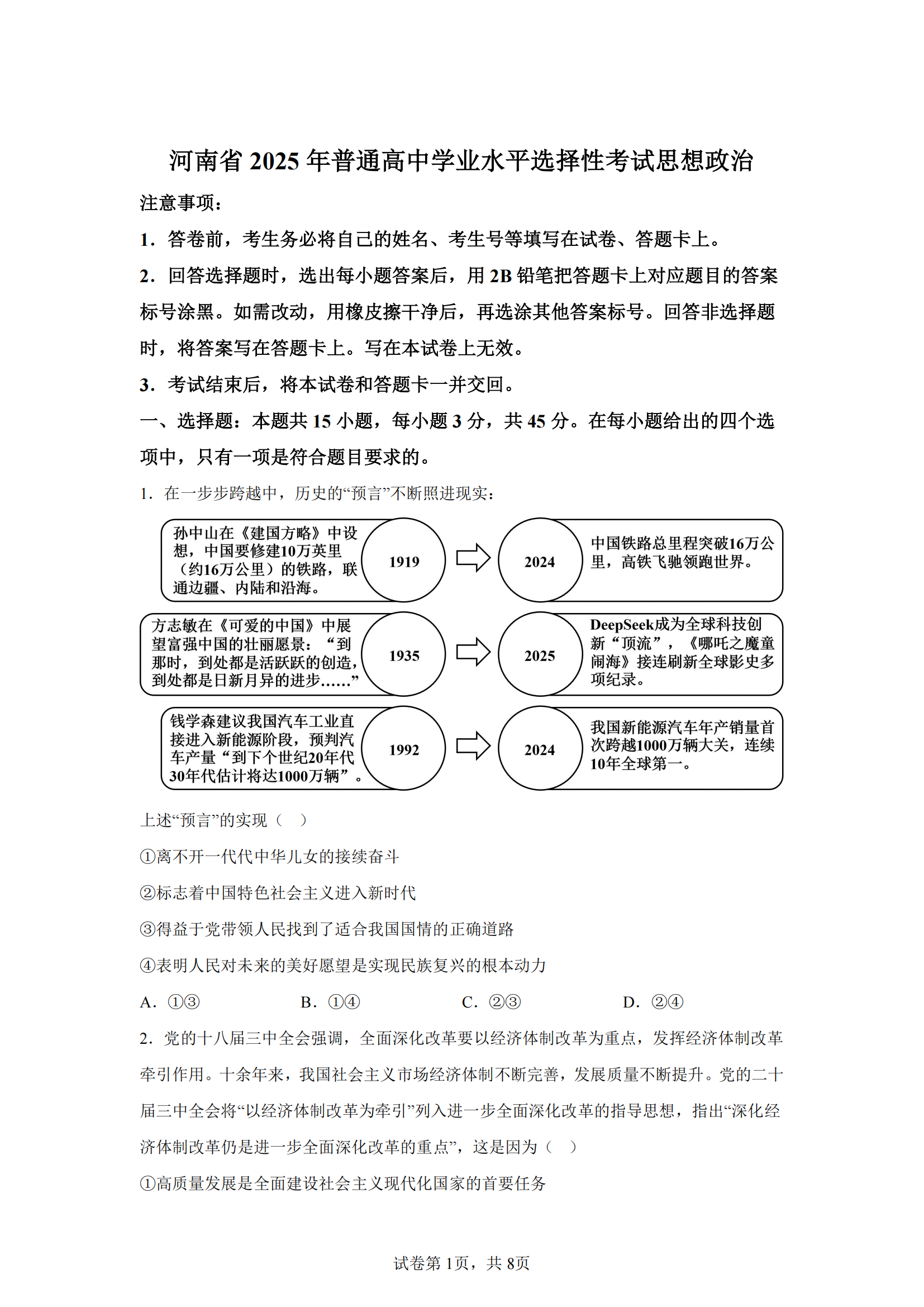 2025年河南省高考政治试题及答案（全）