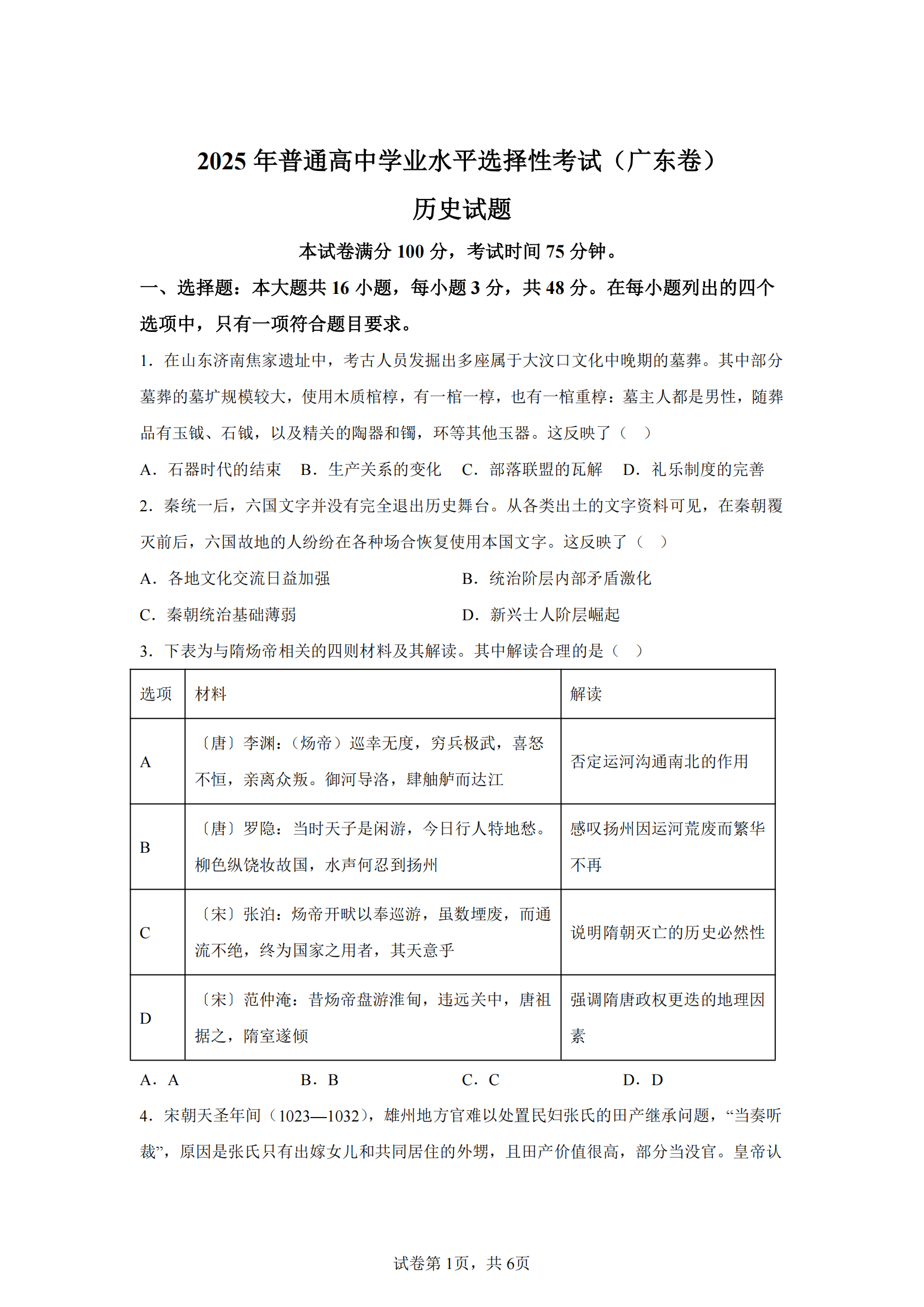2025年广东高考历史试题及答案（全）