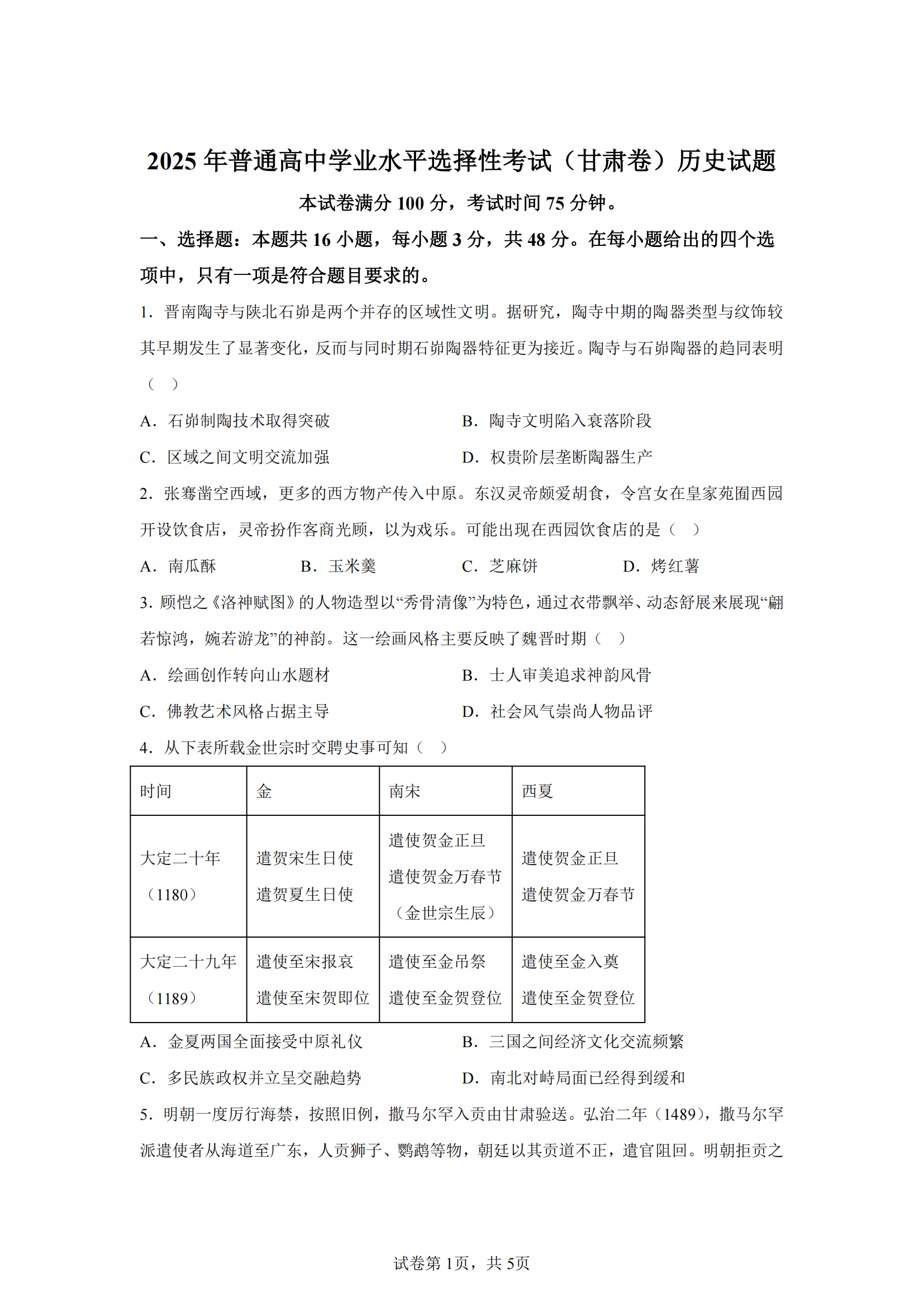 甘肃2025年高考历史试题及答案