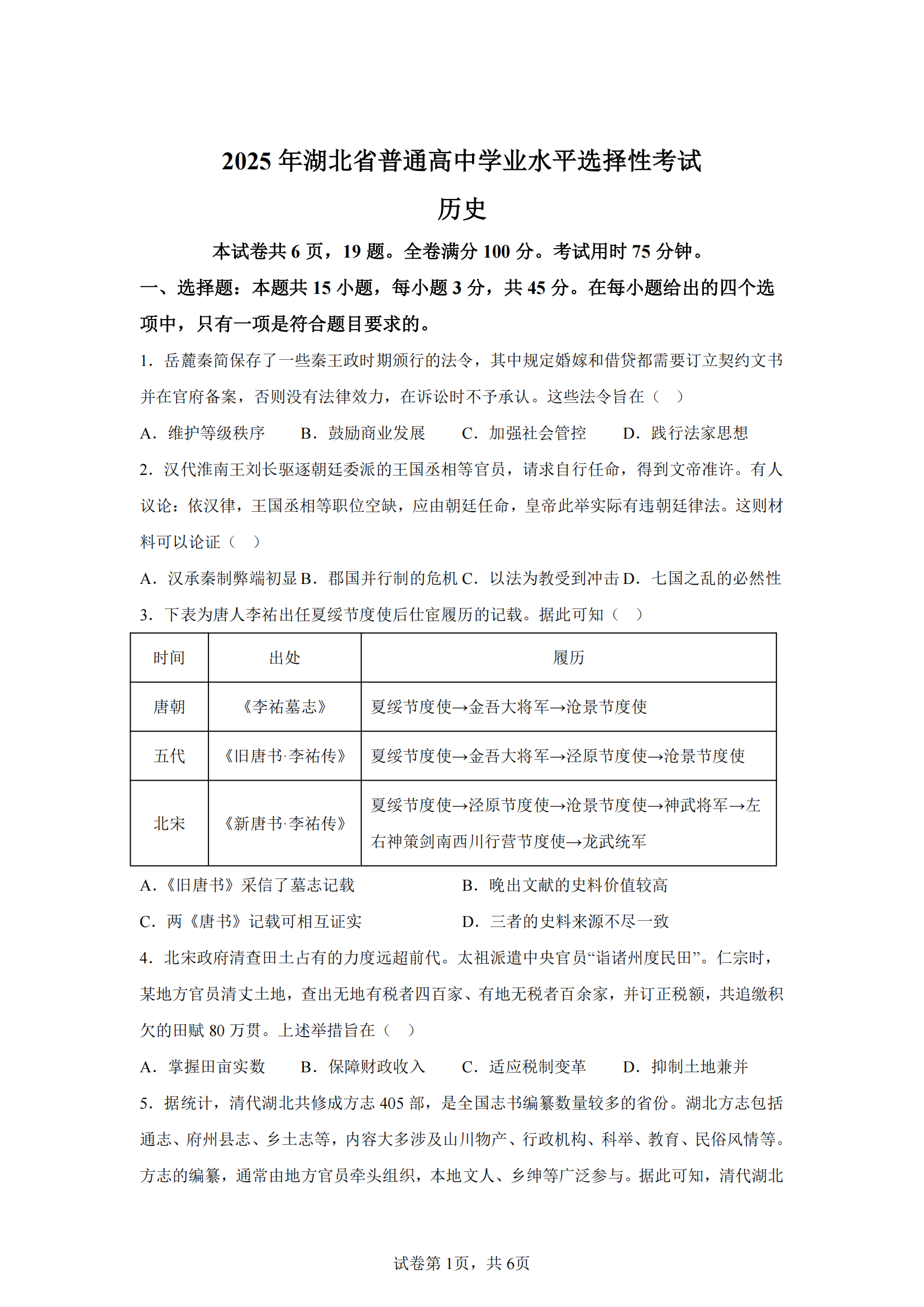2025年湖北高考历史试题及答案（全）