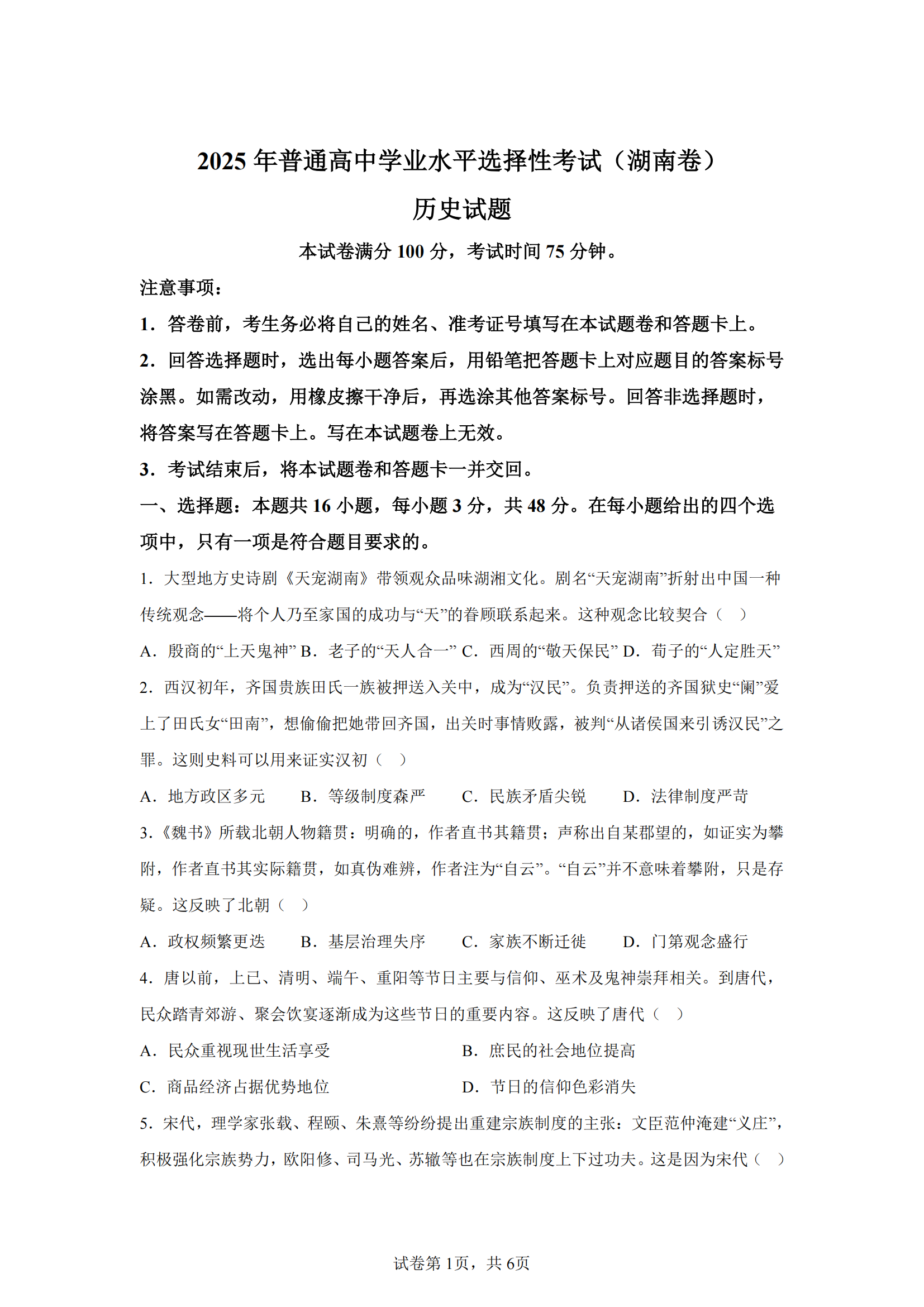 2025年湖南高考历史试题及答案（全）