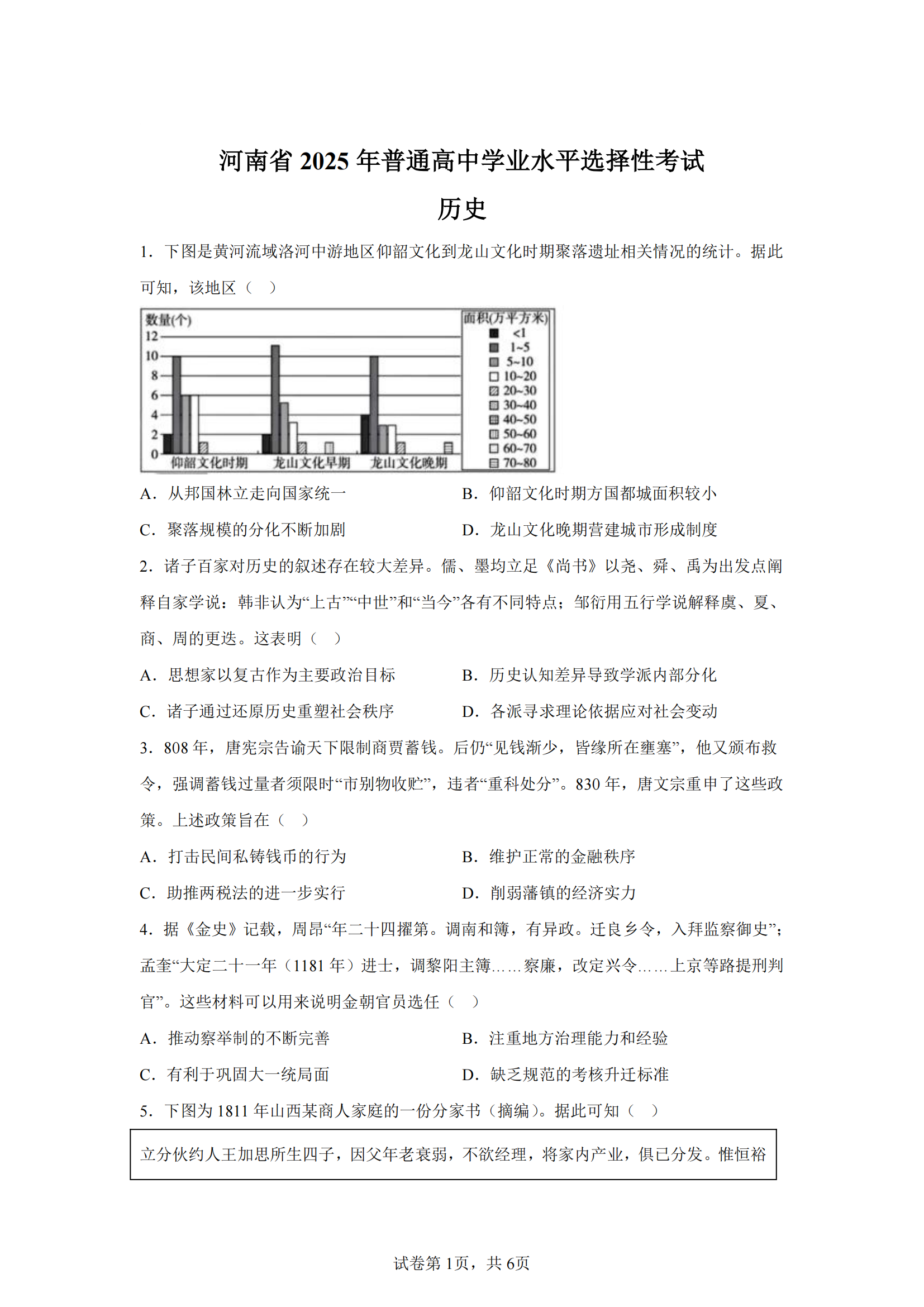 2025年河南高考历史试题及答案（全）