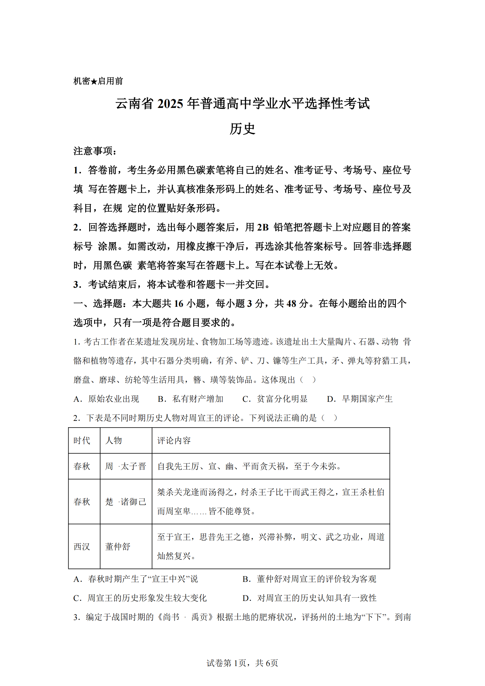 云南2025年高考历史试题及答案