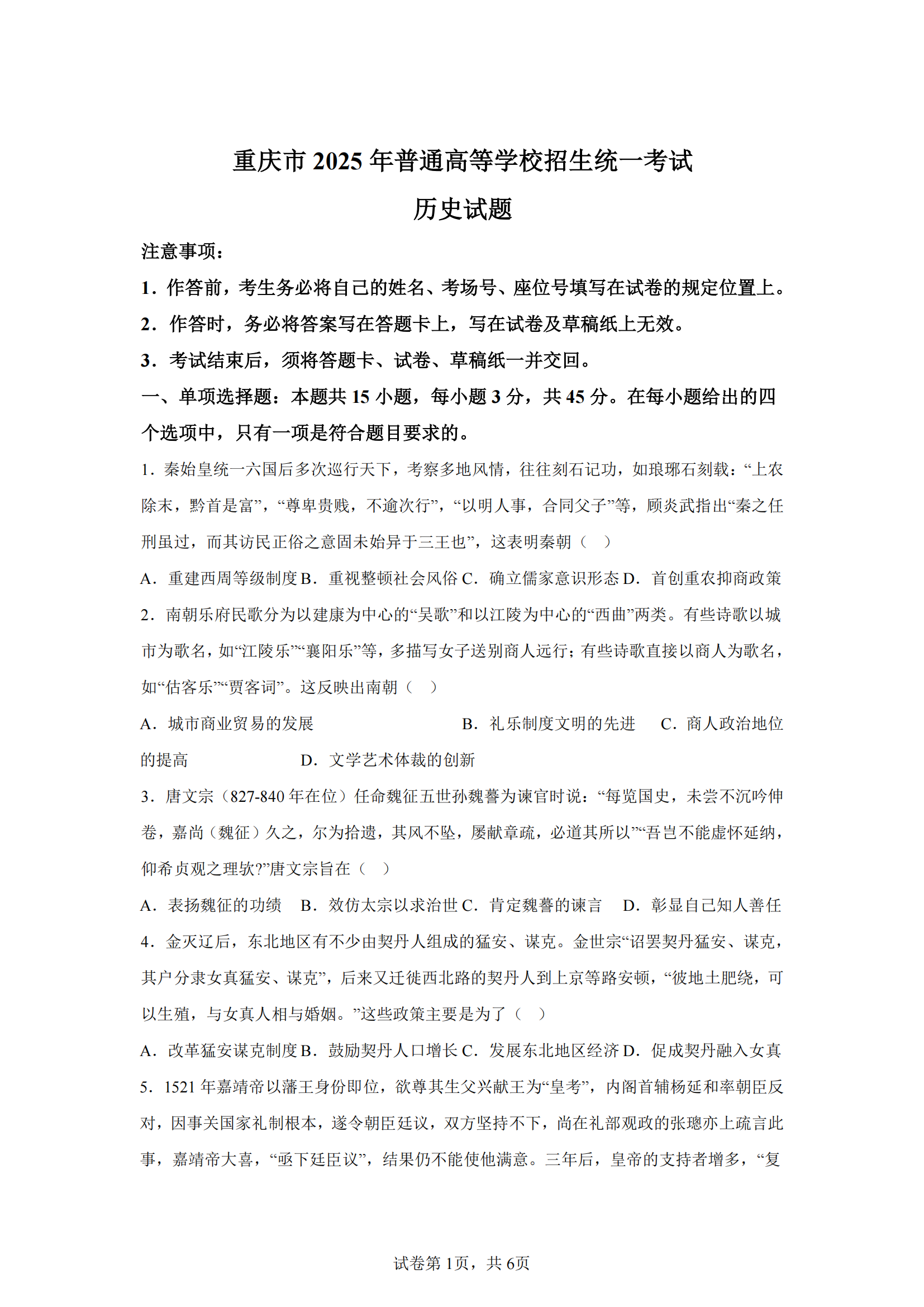 2025年重庆高考历史试题及答案（全）