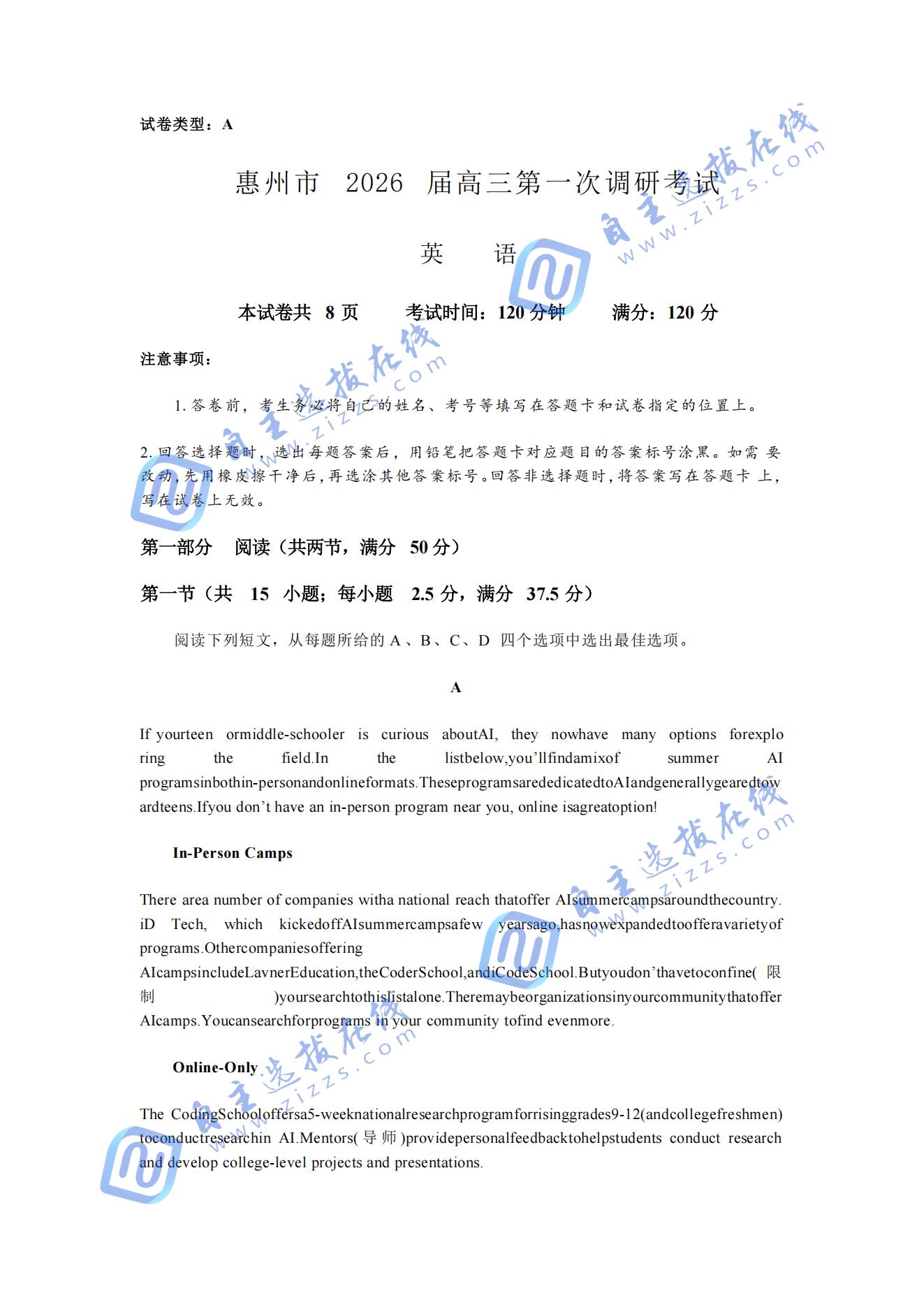 广东省惠州市2026届高三第一次模拟考试英语试题及答案