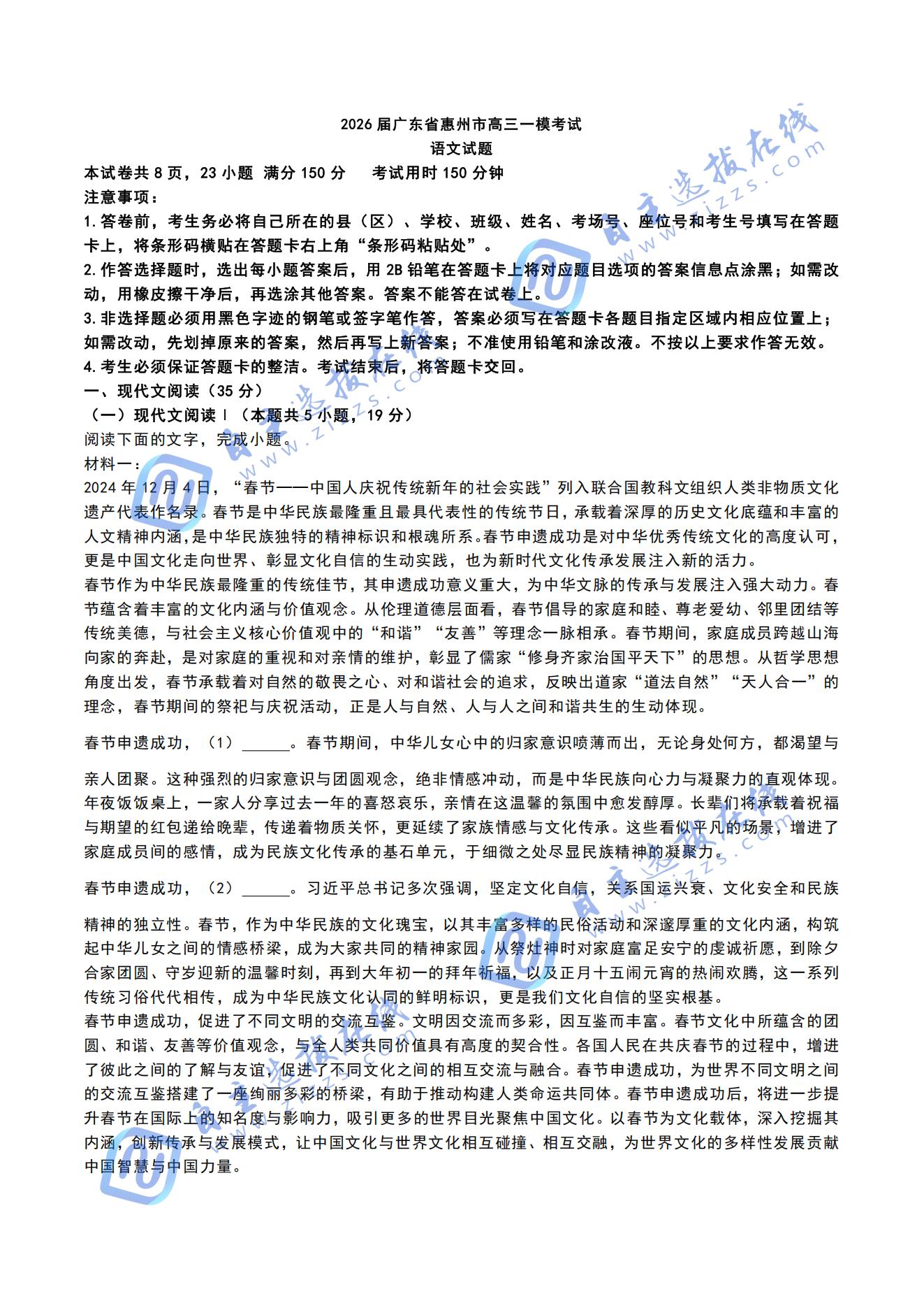 广东省惠州市2026届高三第一次模拟考试语文试题及答案