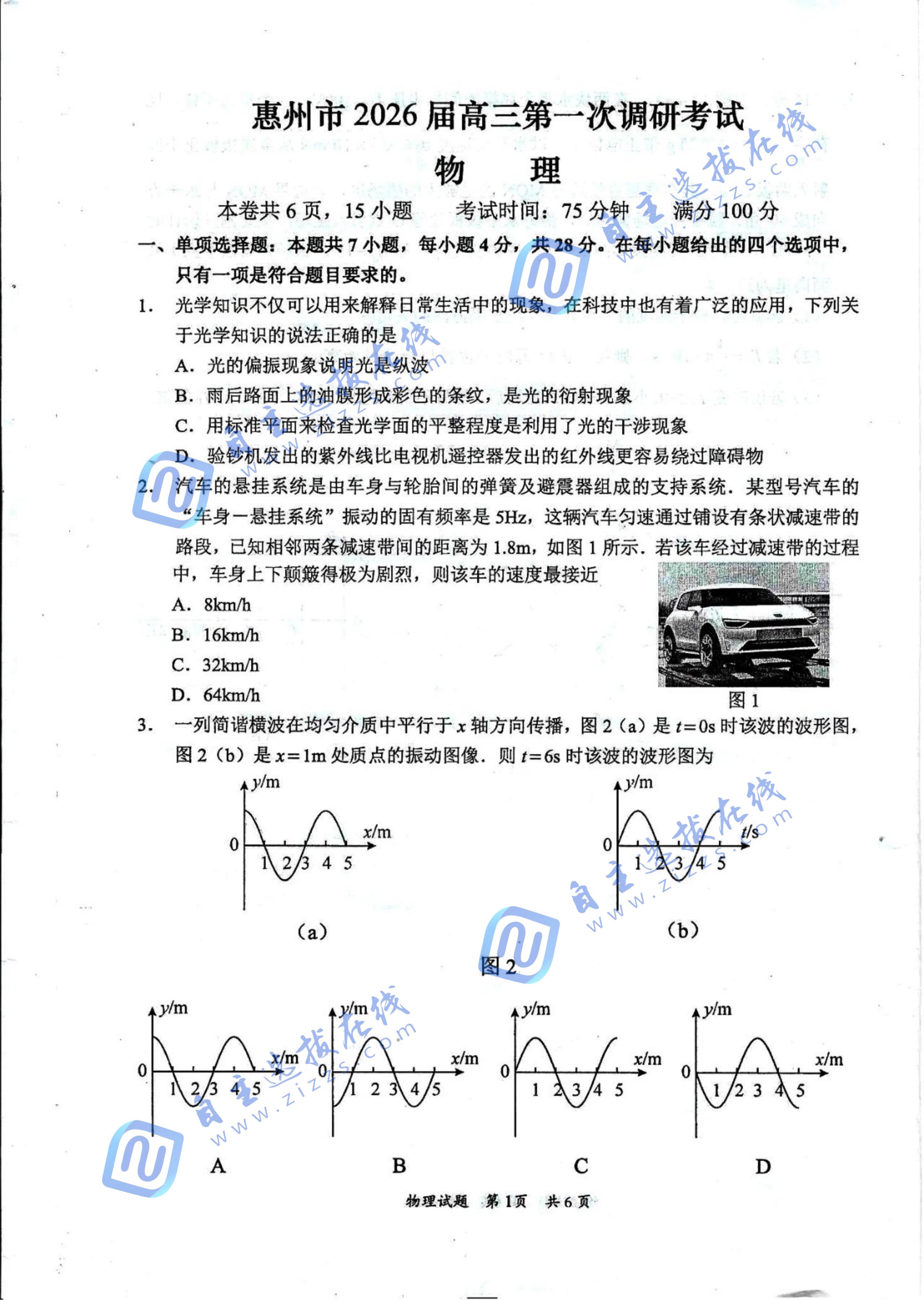 广东省惠州市2026届高三第一次模拟考试物理试题及答案