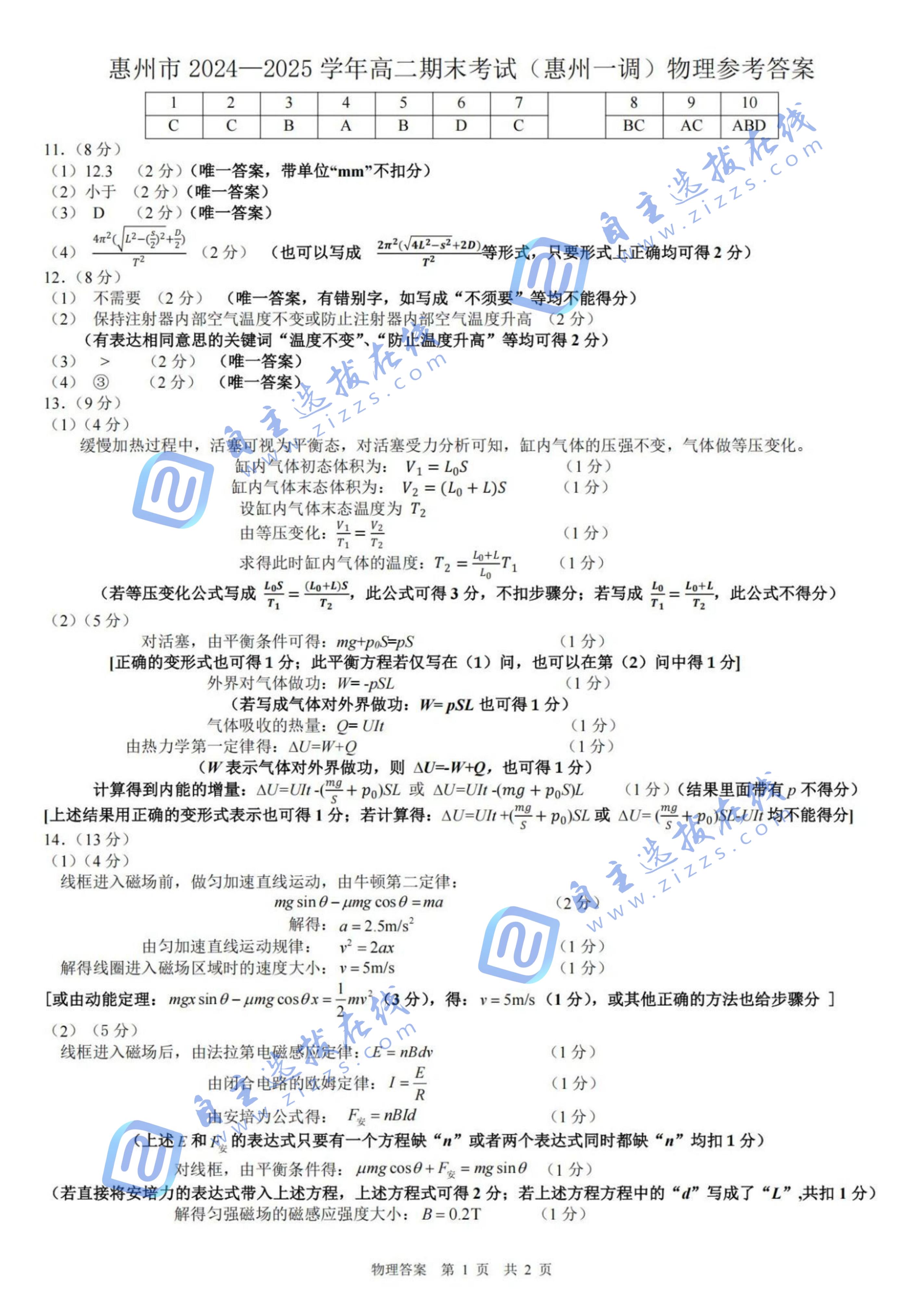 广东省惠州市2026届高三第一次模拟考试物理试题及答案