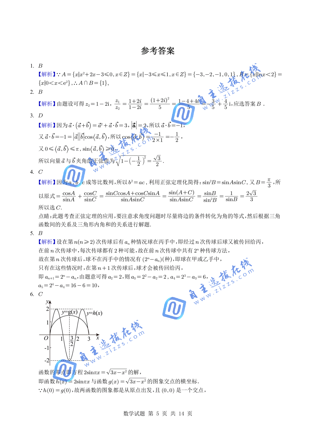 深圳中學(xué)2026屆高三上學(xué)期開學(xué)摸底考試數(shù)學(xué)試題及答案