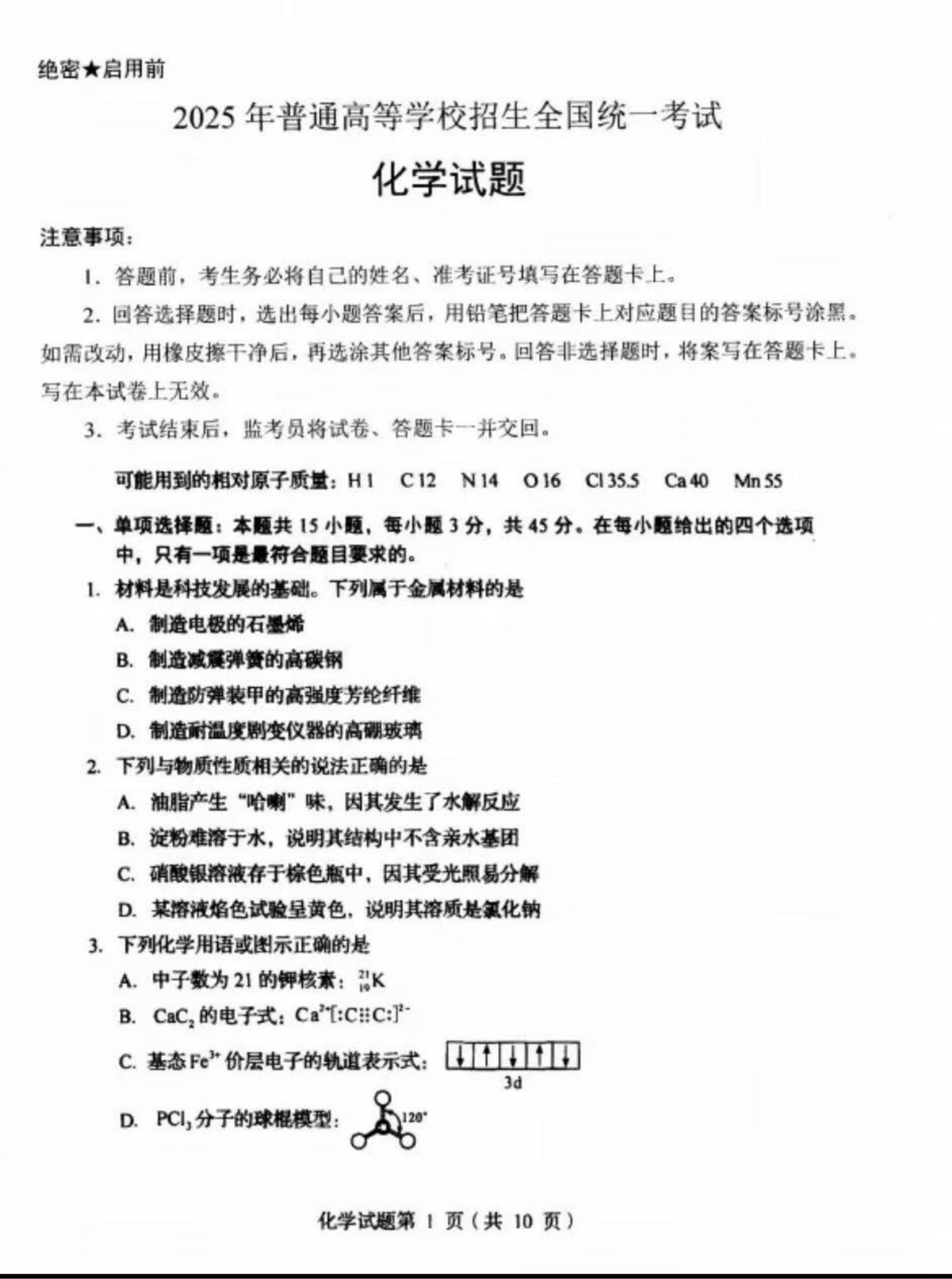四川2025年高考化学试题及答案