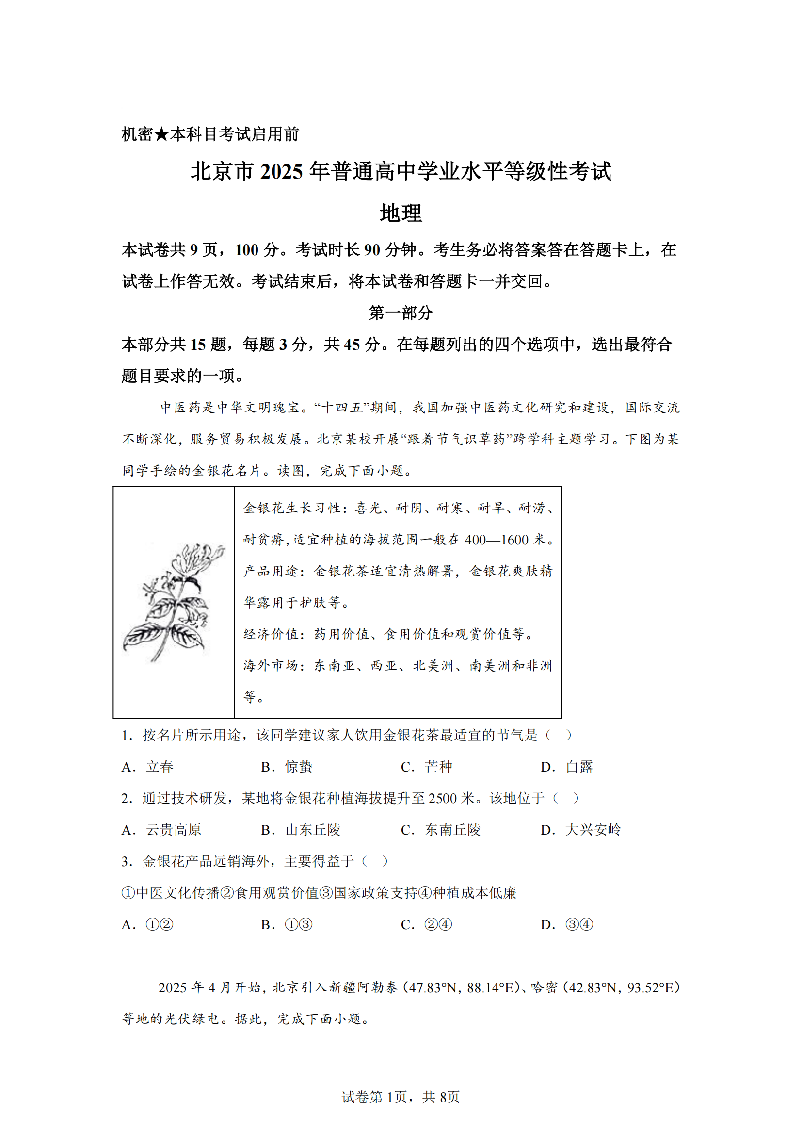 北京2025年高考地理试题及答案