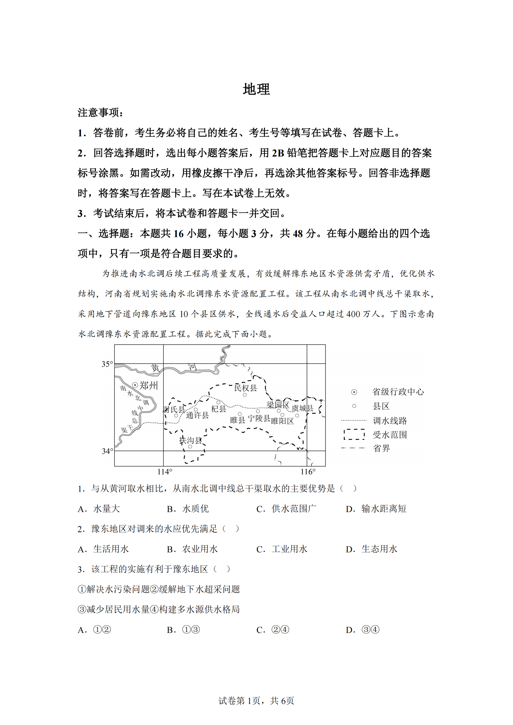 河南2025年高考地理试题及答案