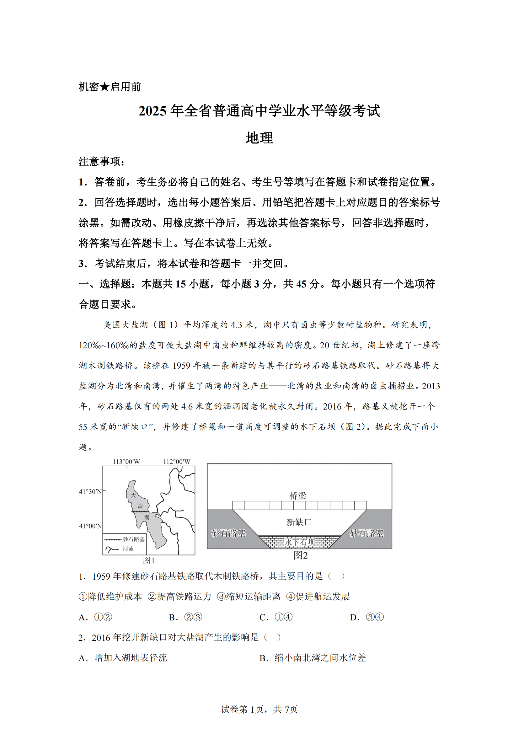 山东2025年高考地理试题及答案