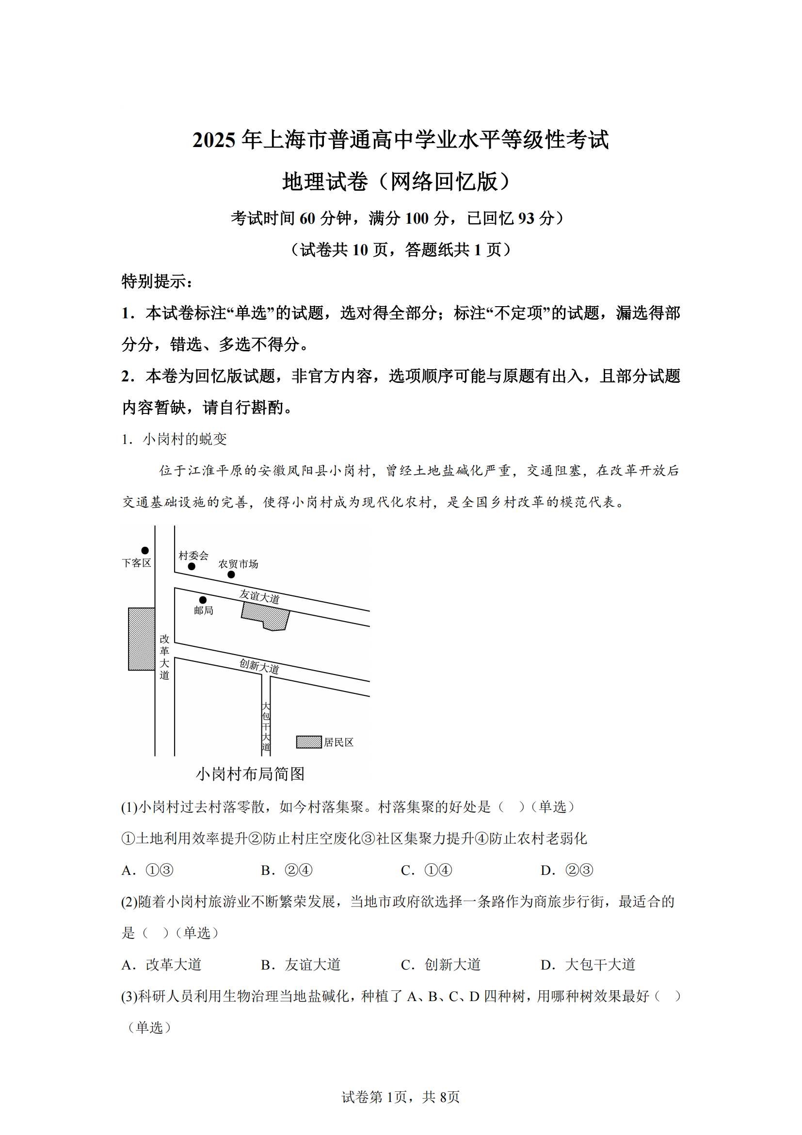 上海2025年高考地理试题及答案