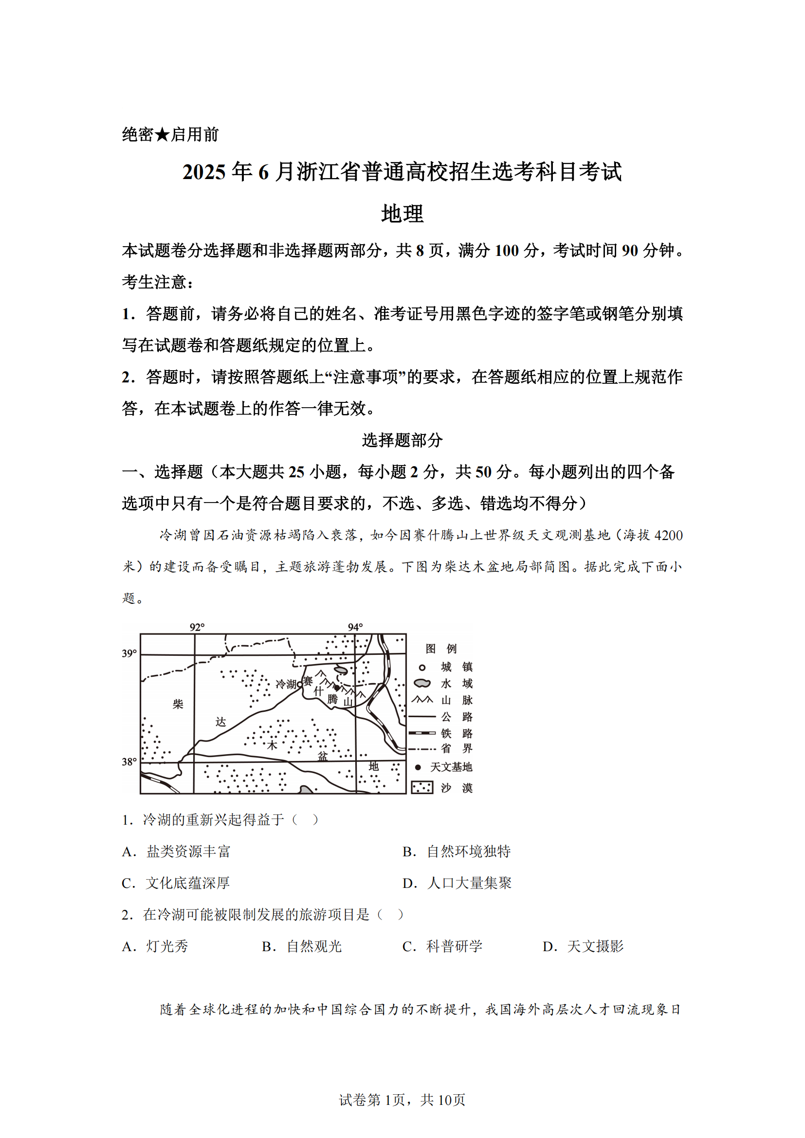 浙江2025年高考地理试题及答案