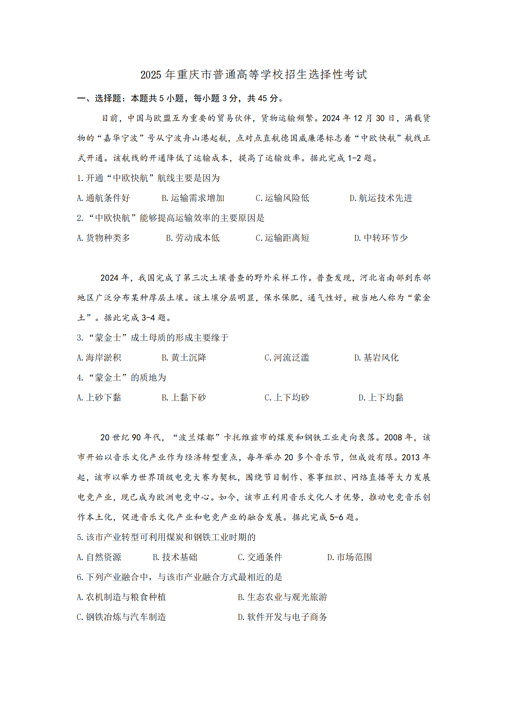 重庆2025年高考地理试题及答案