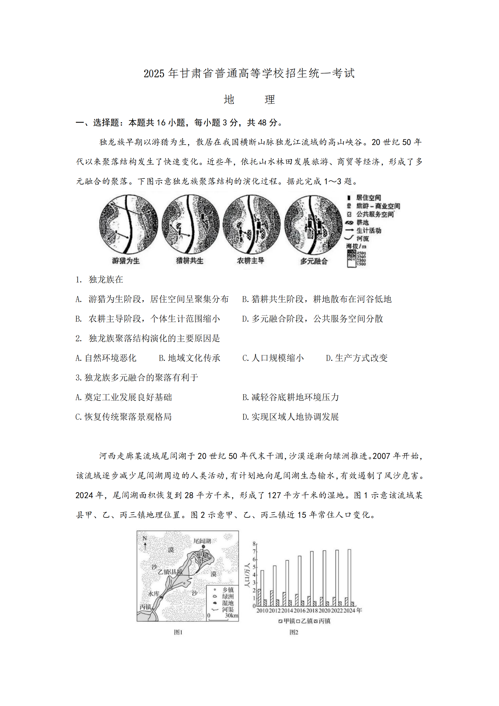 甘肃2025年高考地理试题及答案