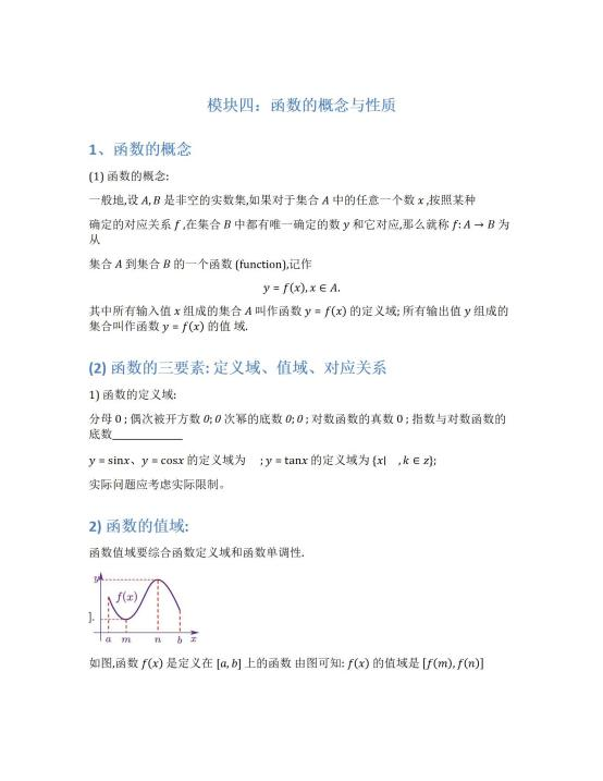 2026年新高考数学：函数概念与性质全解析