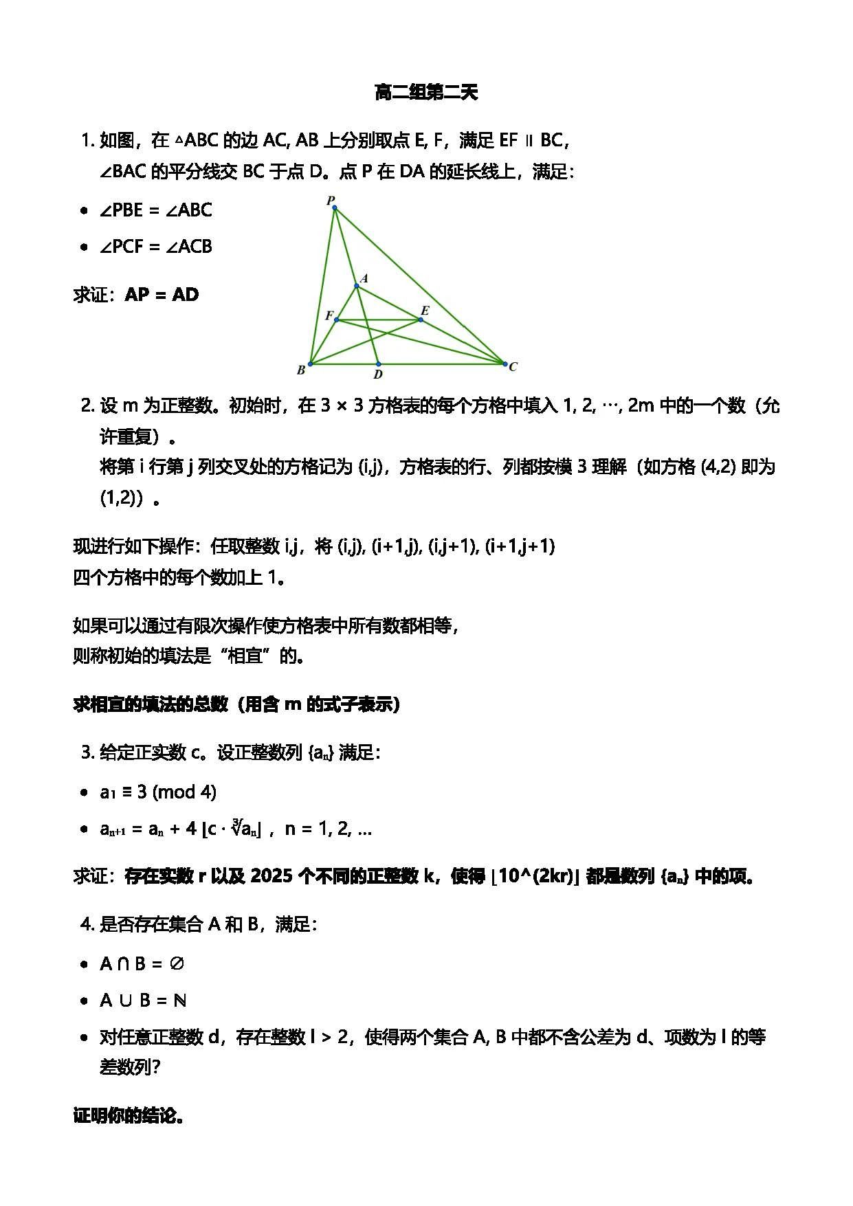 2025年“劍邑杯”中國(guó)東南地區(qū)數(shù)學(xué)夏令營(yíng)第二天試題