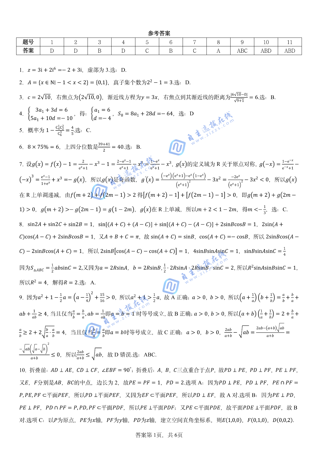 湖北省武漢市江漢區(qū)2026屆高三新起點摸底考數學試題及答案