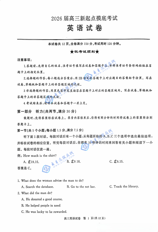 湖北省武漢市江漢區(qū)2026屆高三新起點(diǎn)摸底考英語(yǔ)試題及答案
