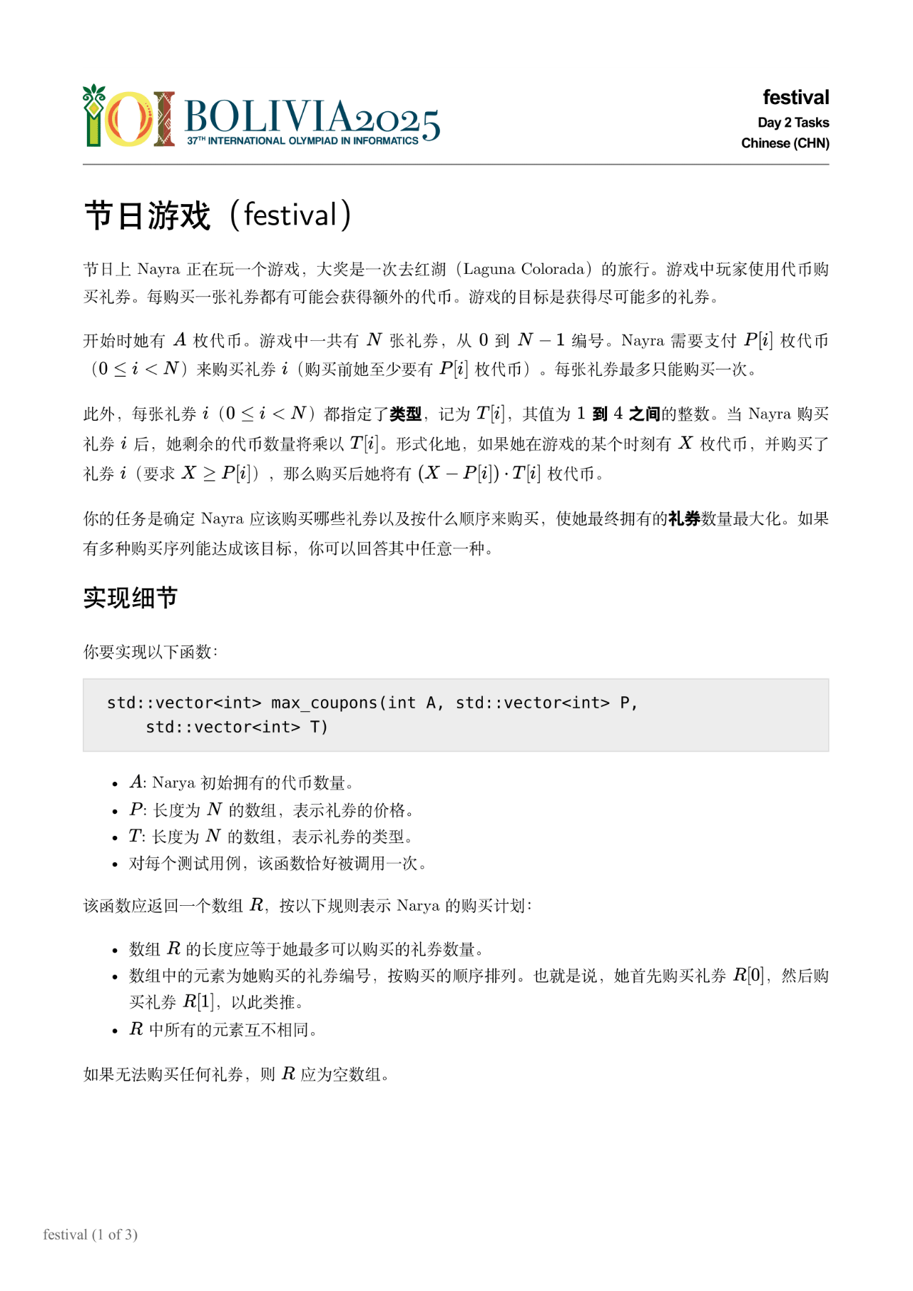 第37届国际信息学奥赛（IOI2025）二试赛题