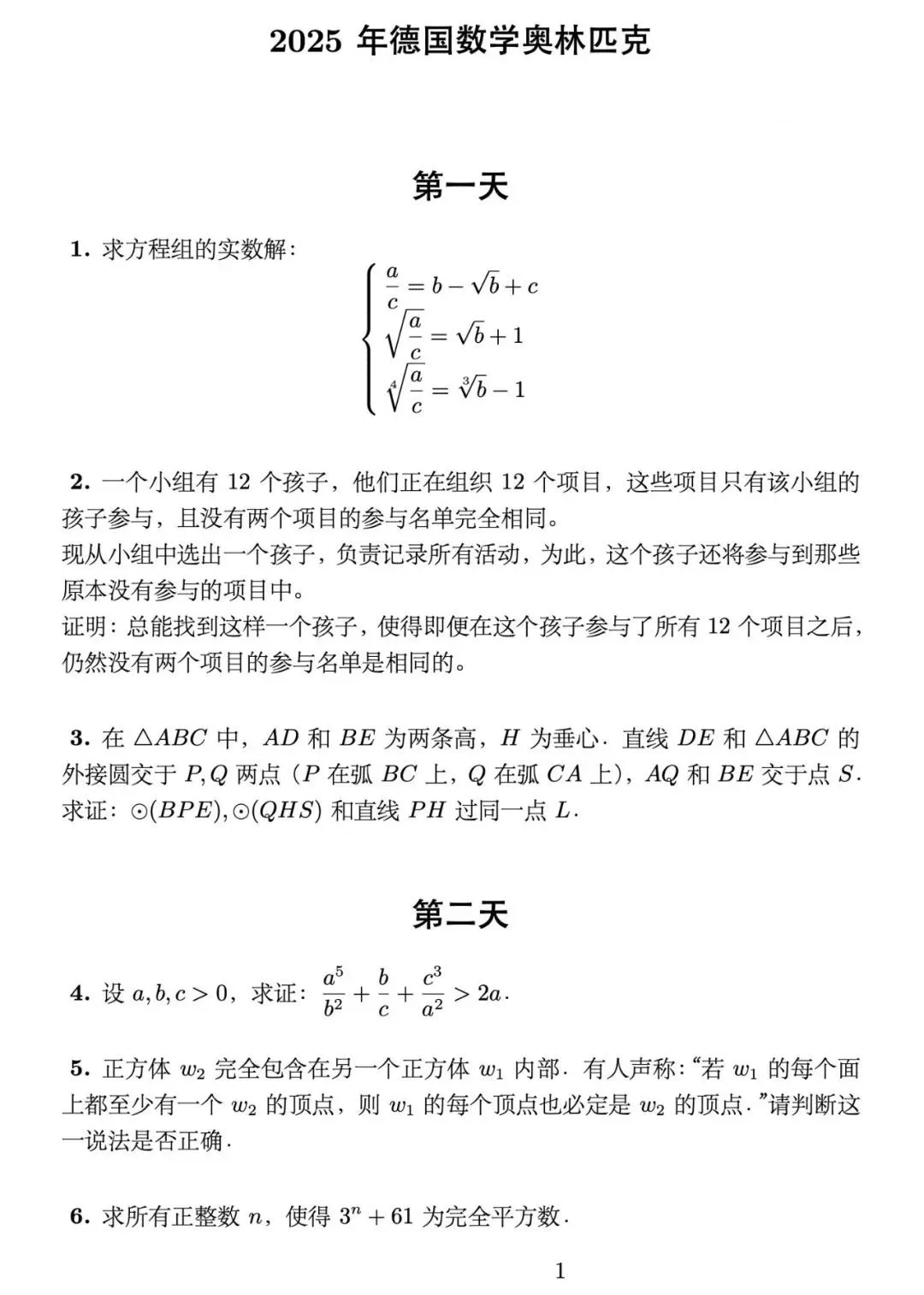 2025年德国数学奥林匹克竞赛试题