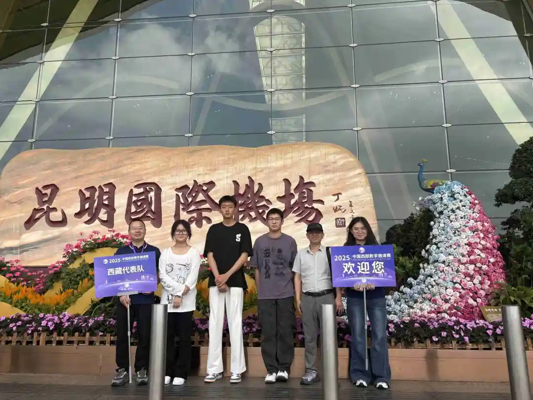 西藏代表队