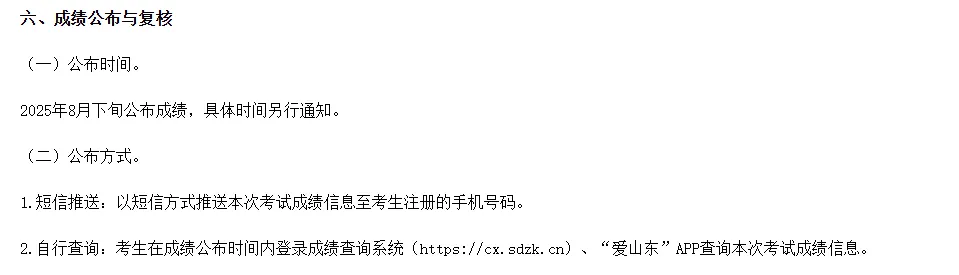 山东夏季合格考成绩查询时间