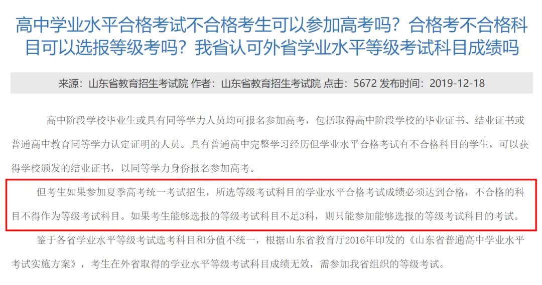 　一、合格考成绩不合格会怎么样?能补考吗?