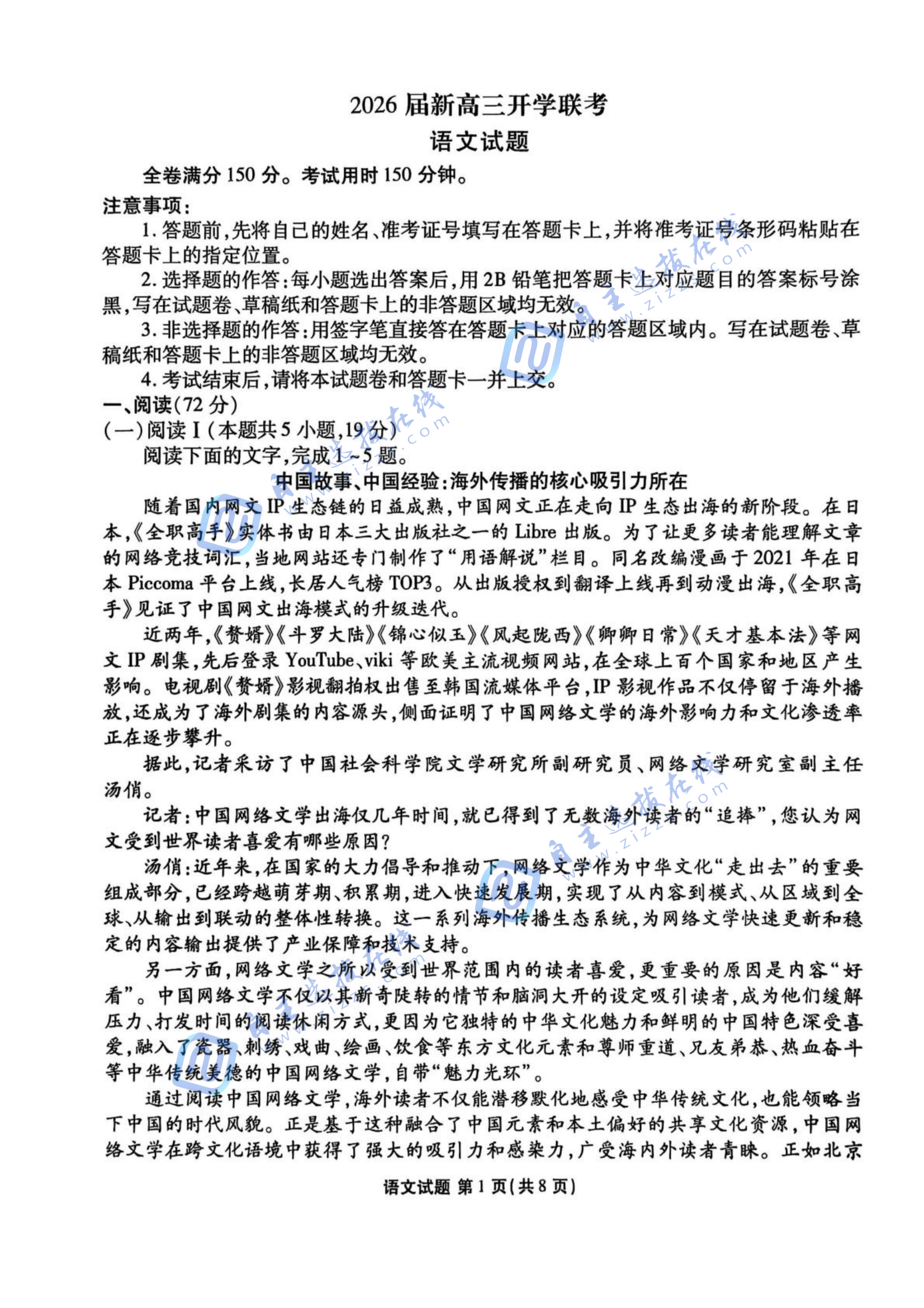 广东衡水金卷2026届新高三开学联考语文试题及答案