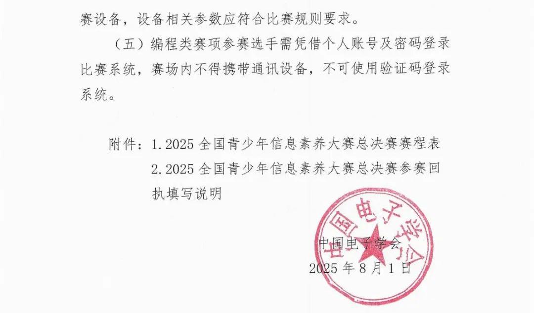 2025全国青少年信息素养大赛总决赛时间安排