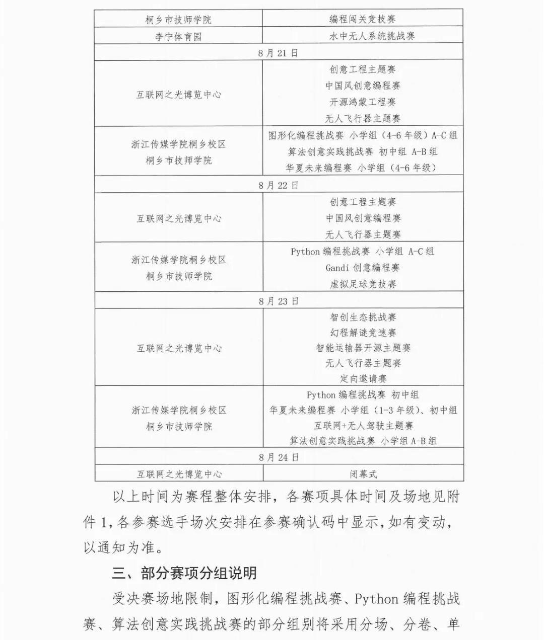 2025全国青少年信息素养大赛总决赛时间安排