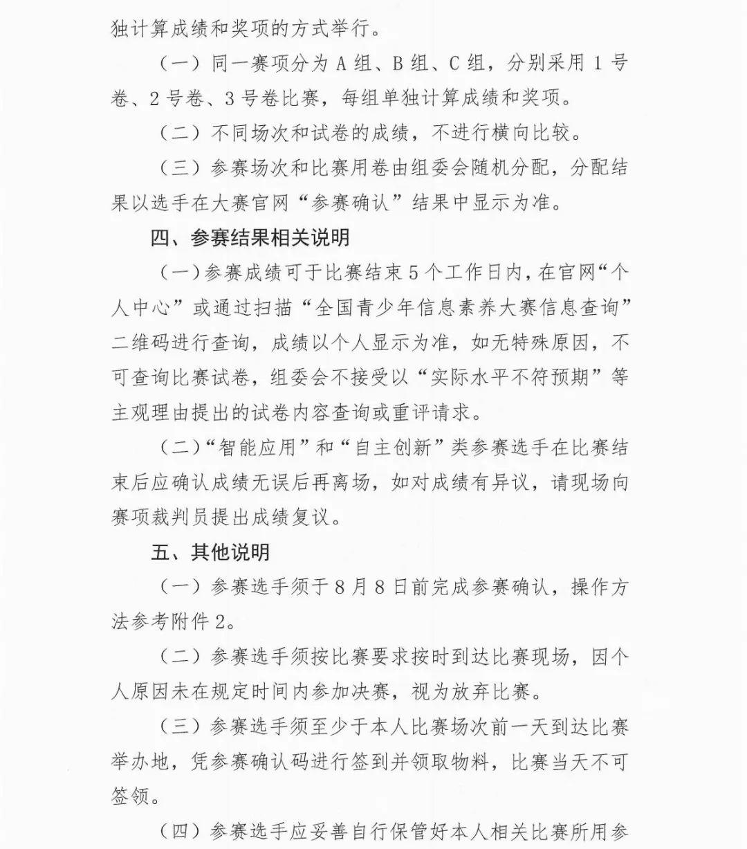 2025全国青少年信息素养大赛总决赛时间安排