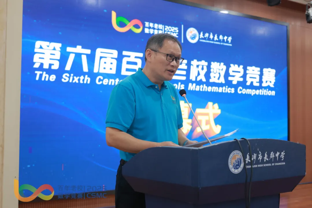 2025年第六届百年老校数学竞赛圆满闭幕