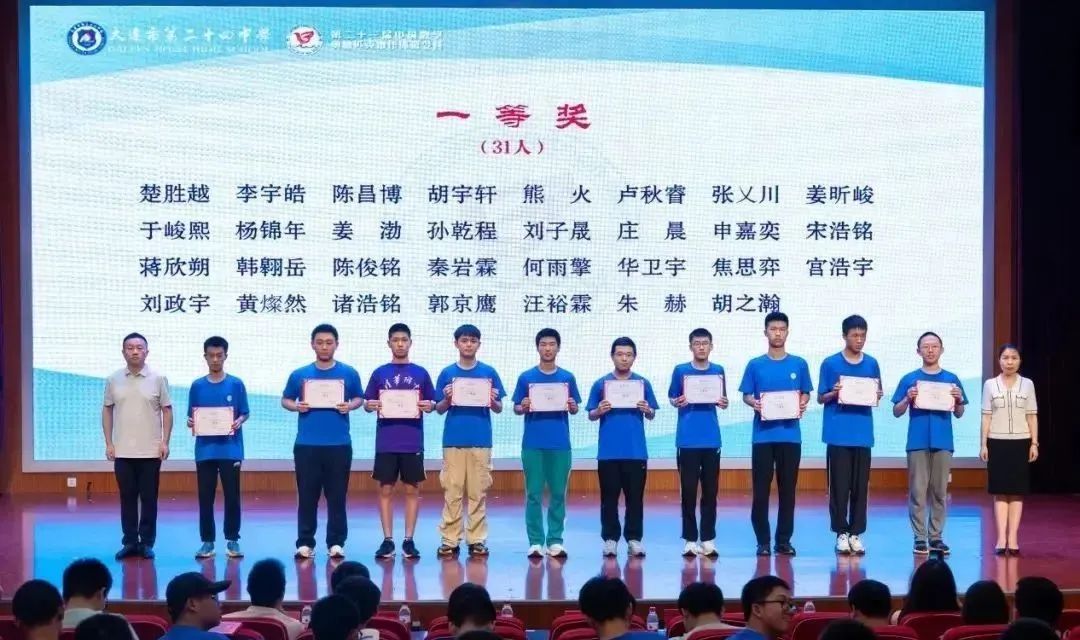 2025年第23届中国数学奥林匹克协作体夏令营一等奖获奖名单