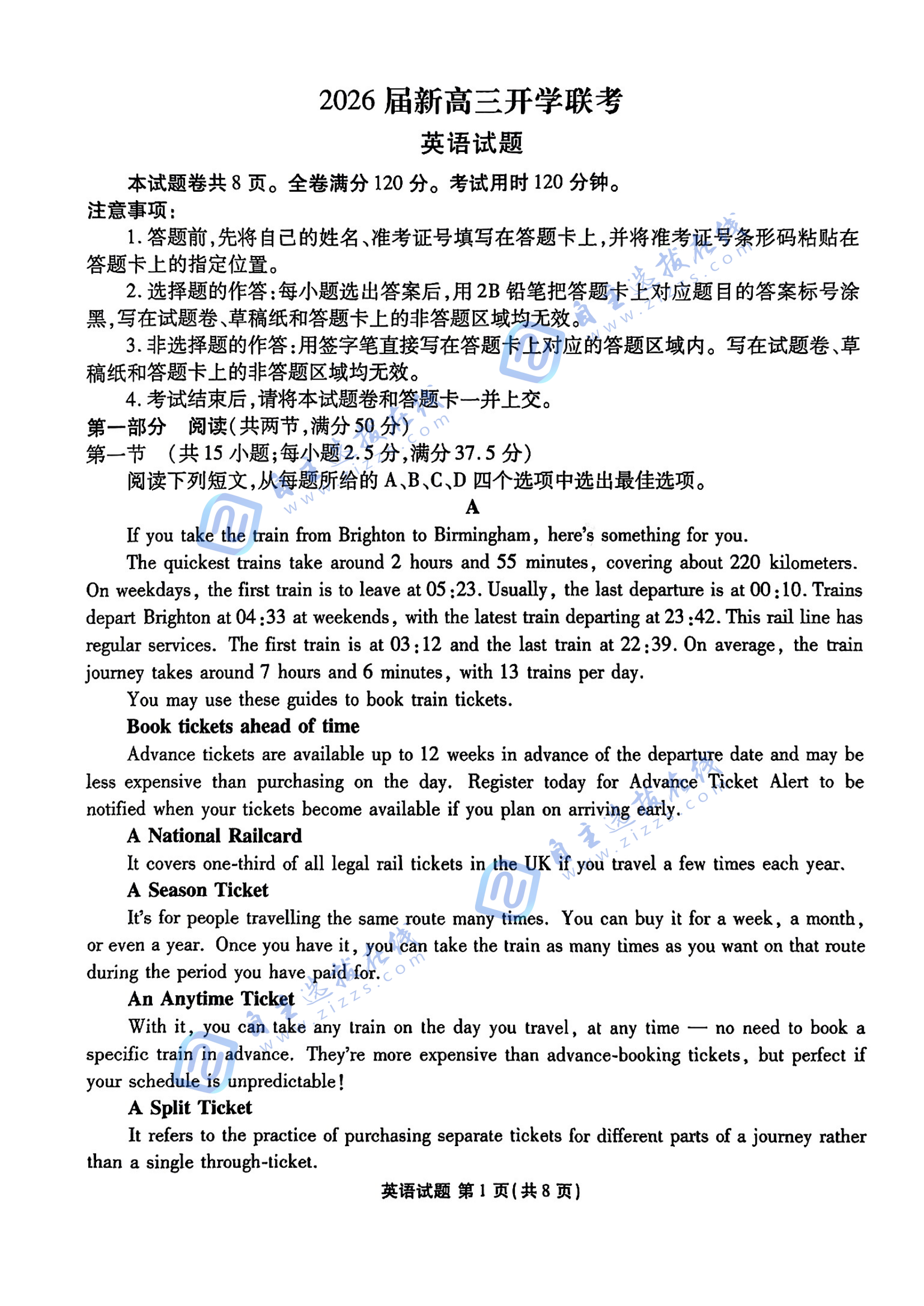 广东衡水金卷2026届新高三开学联考英语试题及答案