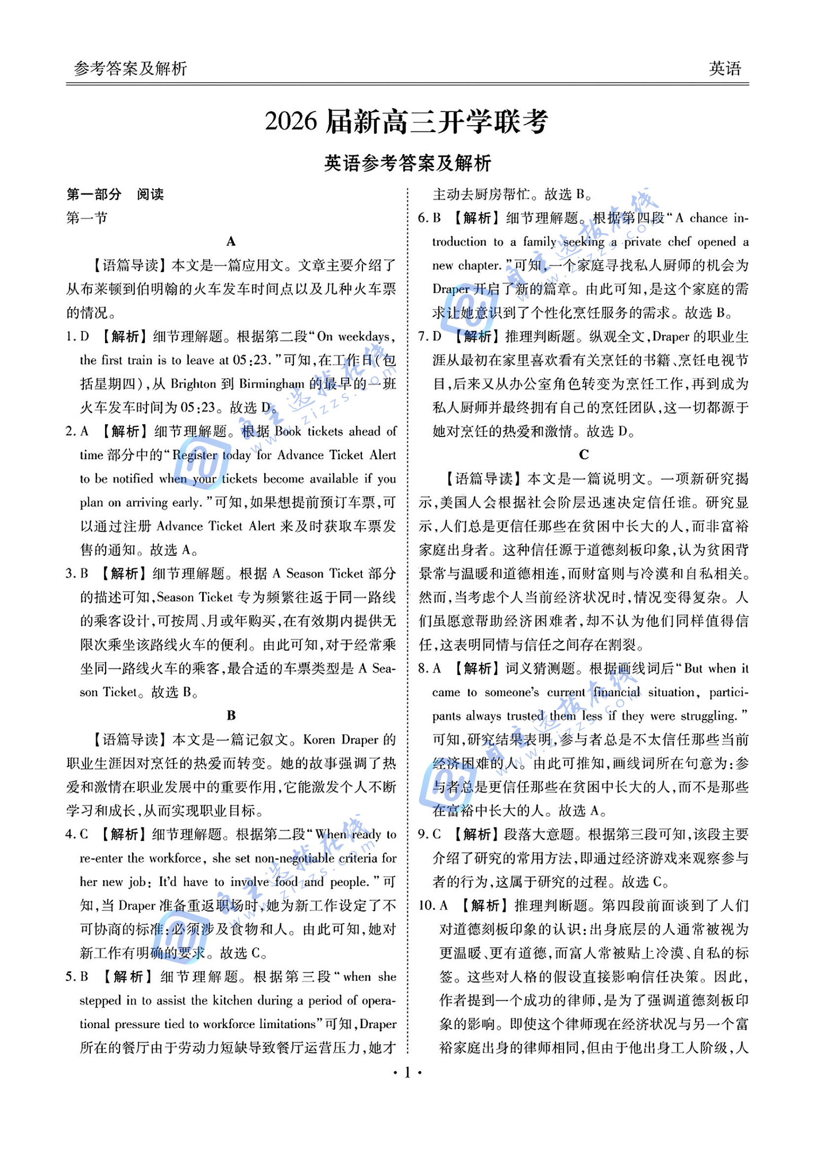 广东衡水金卷2026届新高三开学联考英语试题及答案