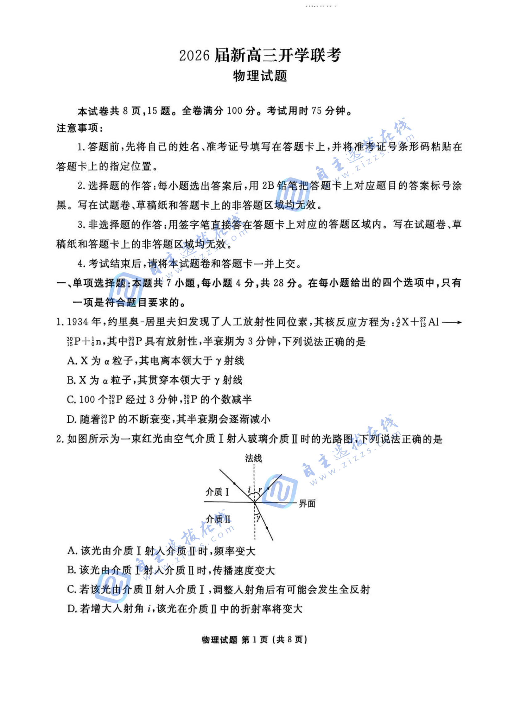 广东衡水金卷2026届新高三开学联考物理试题及答案