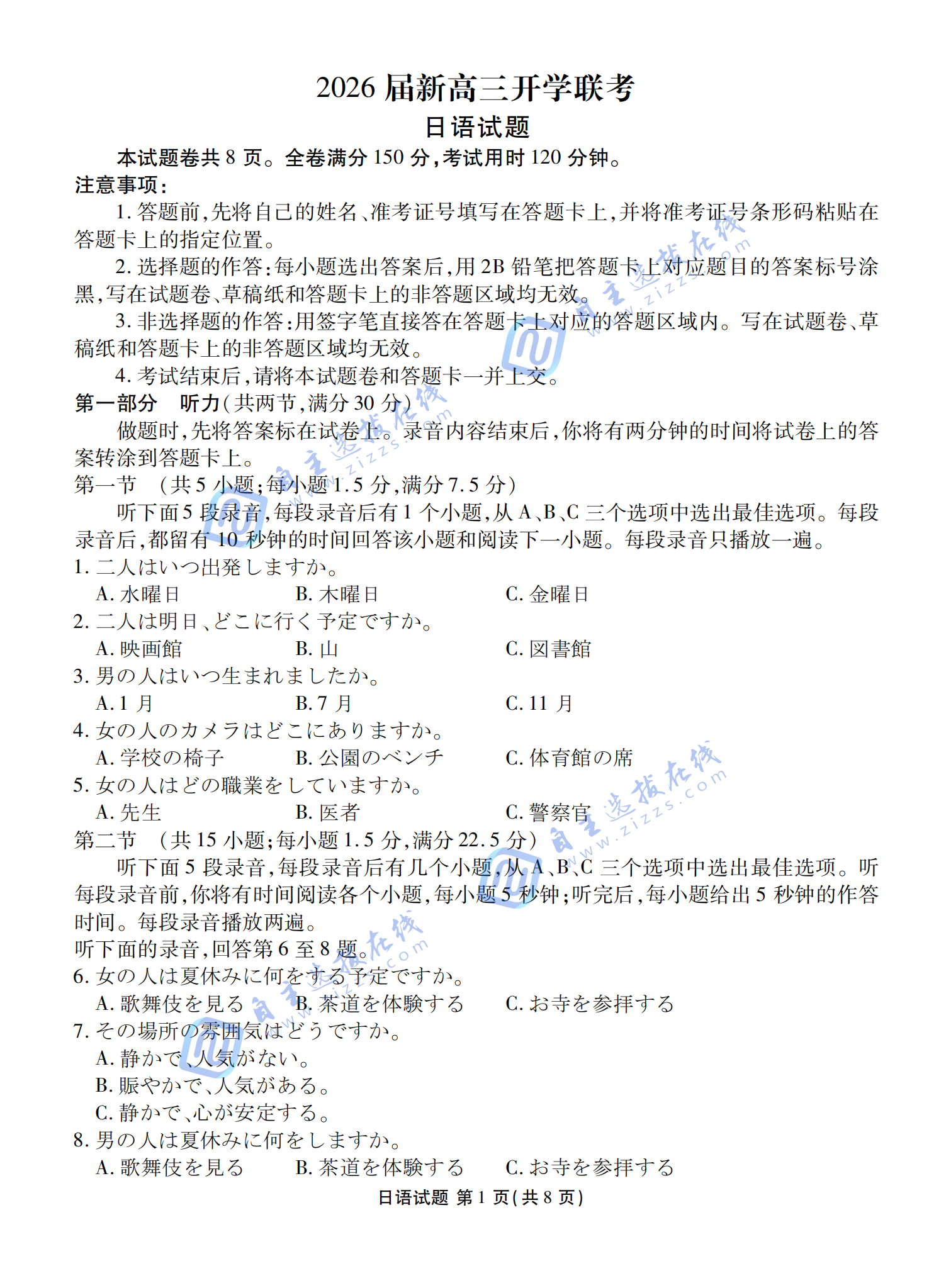 广东衡水金卷2026届新高三开学联考日语试题及答案