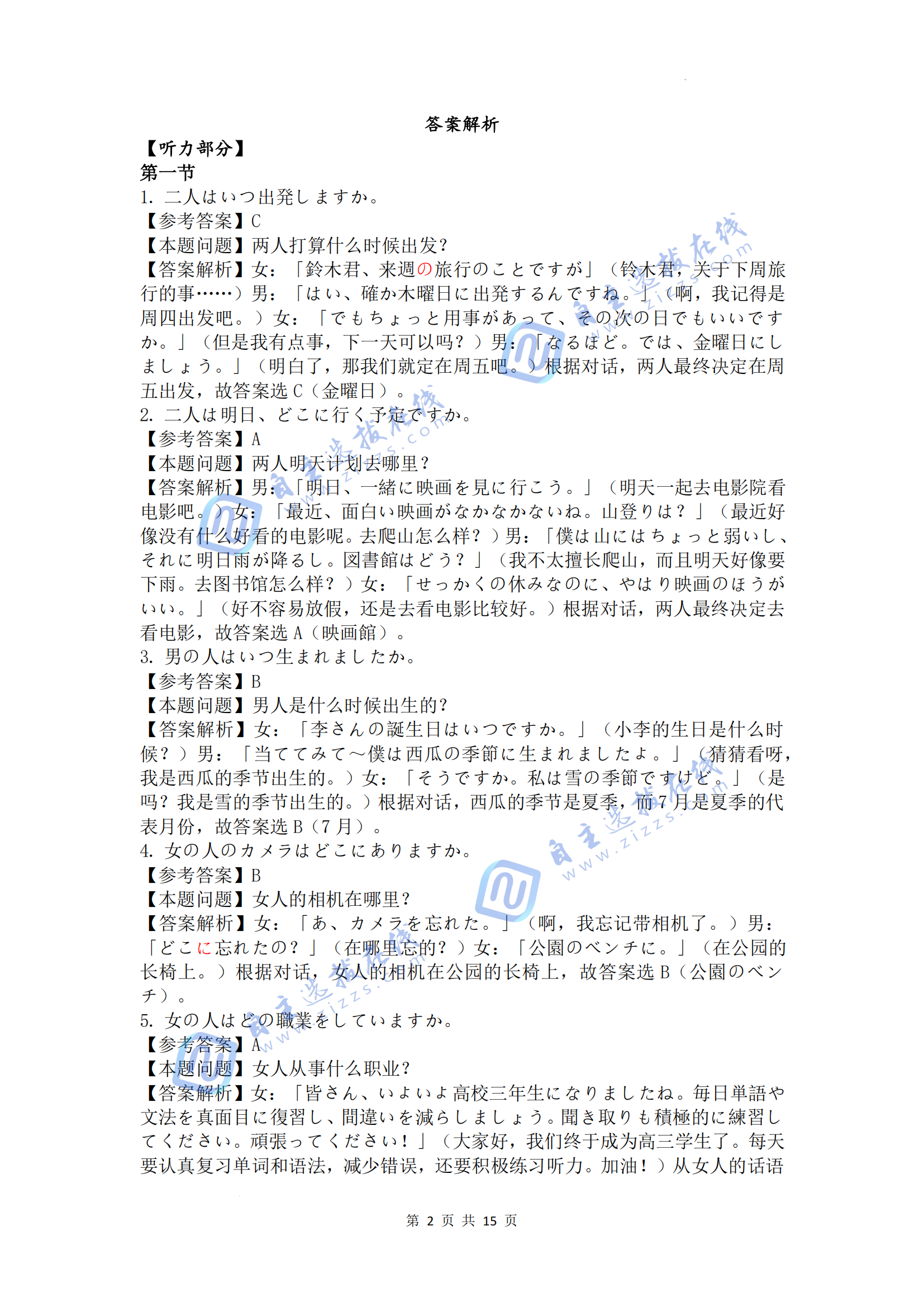 广东衡水金卷2026届新高三开学联考日语试题及答案