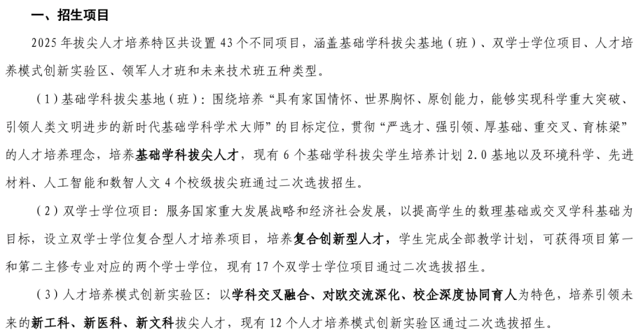 2025年同济大学拔尖人才培养特区报名通知