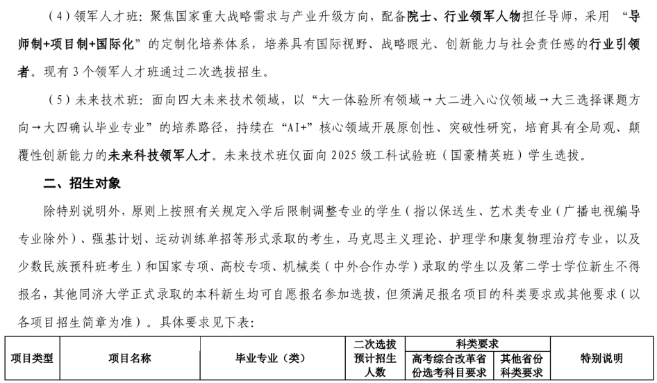 2025年同济大学拔尖人才培养特区报名通知