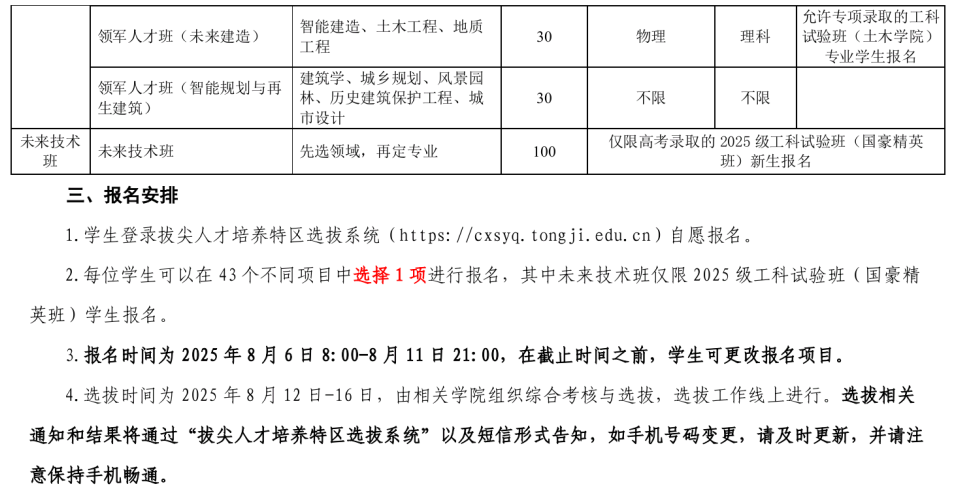 2025年同济大学拔尖人才培养特区报名通知