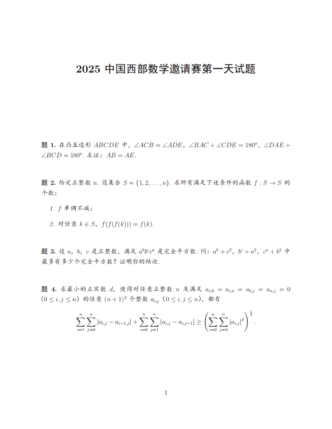 2025年第22届中国西部数学邀请赛第一天试题